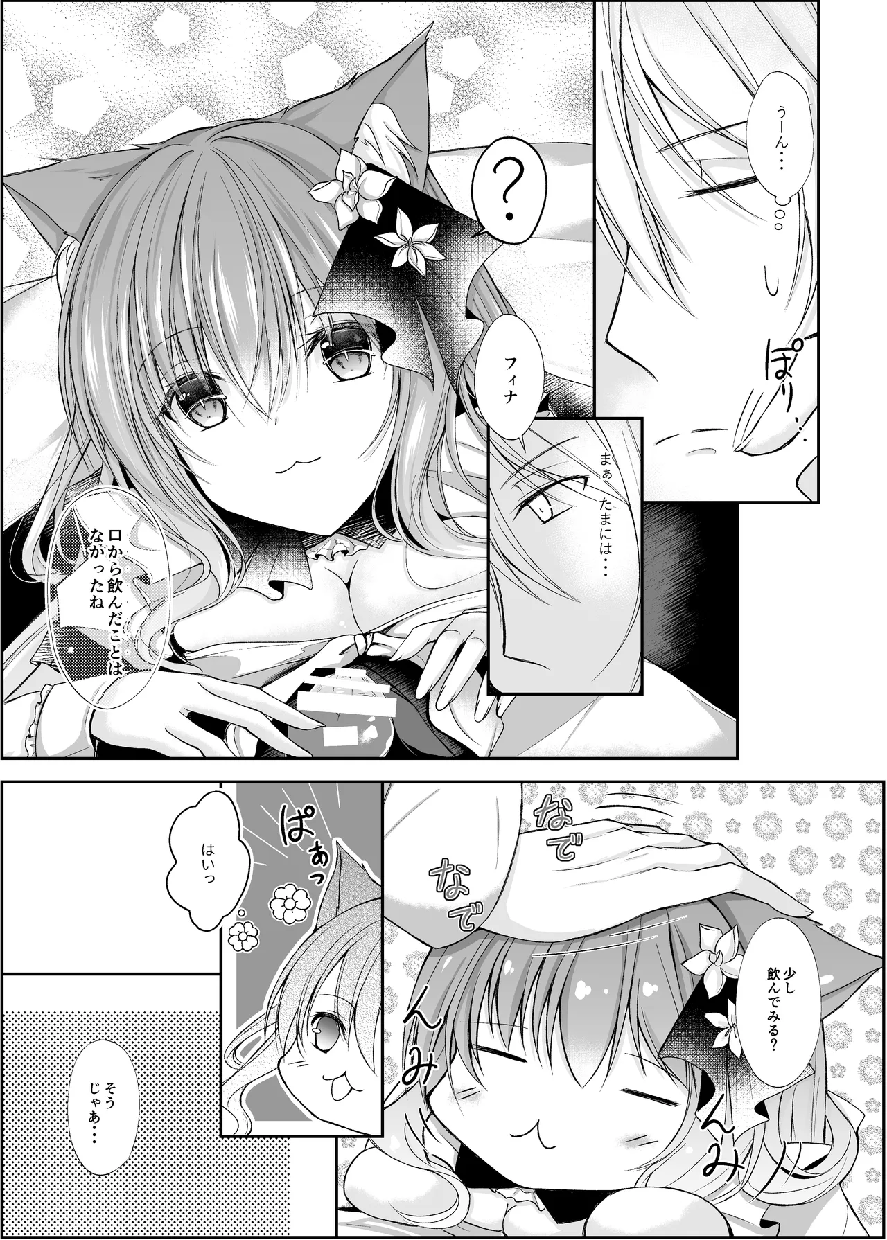 Maid na Nyanko wa Milk ga Nomitai page 9 full