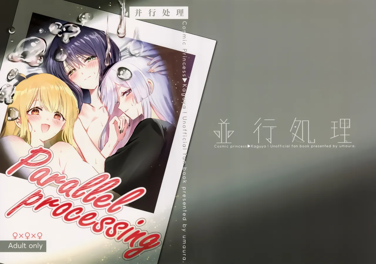 Heiretsu Shori 并行处理 page 1 full