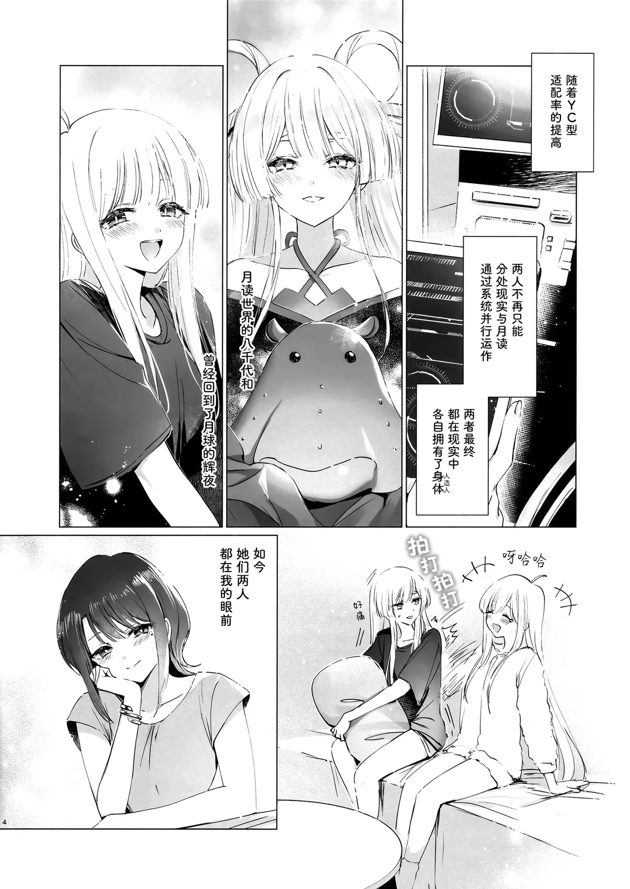 Heiretsu Shori 并行处理 page 3 full
