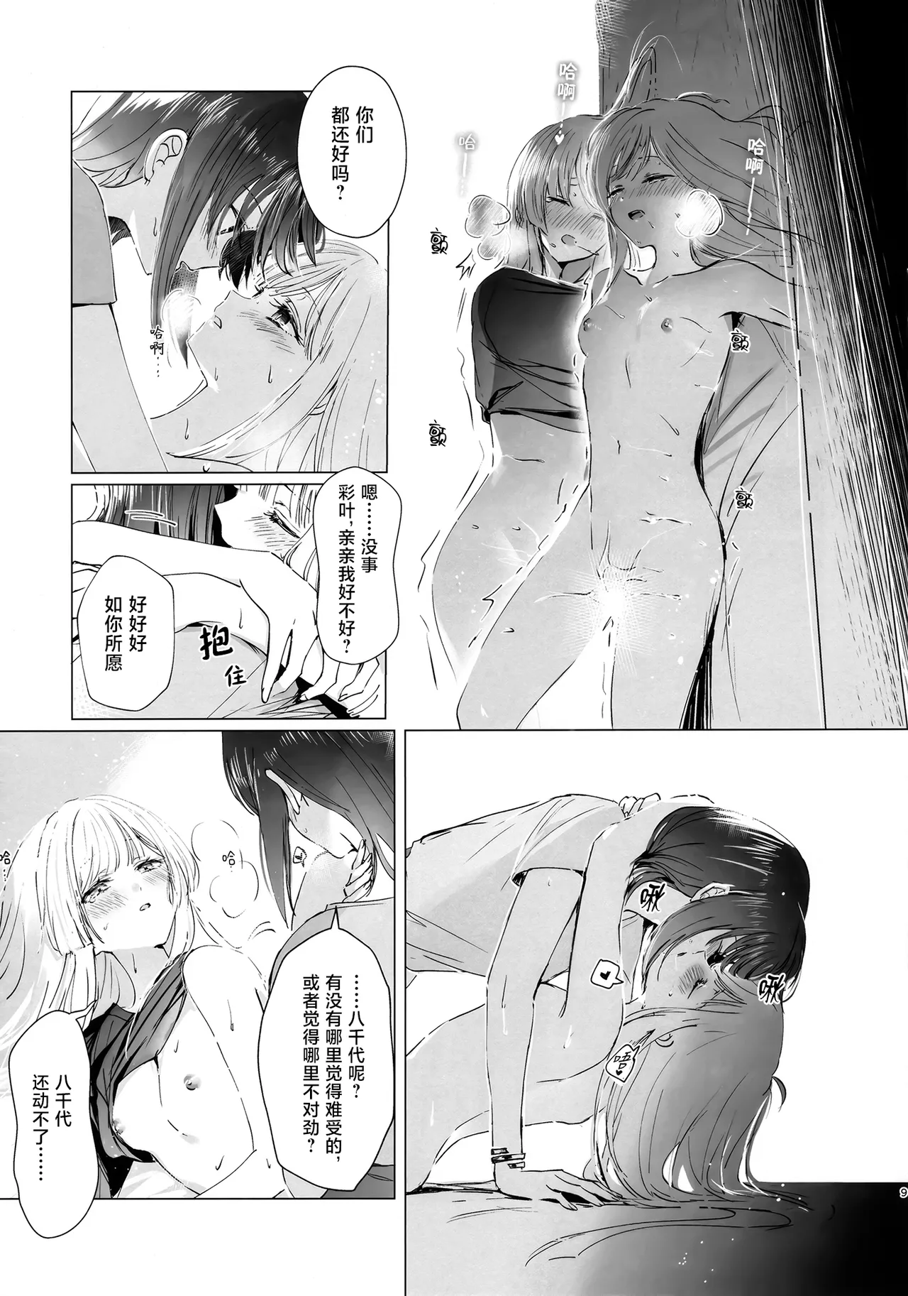 Heiretsu Shori 并行处理 page 8 full