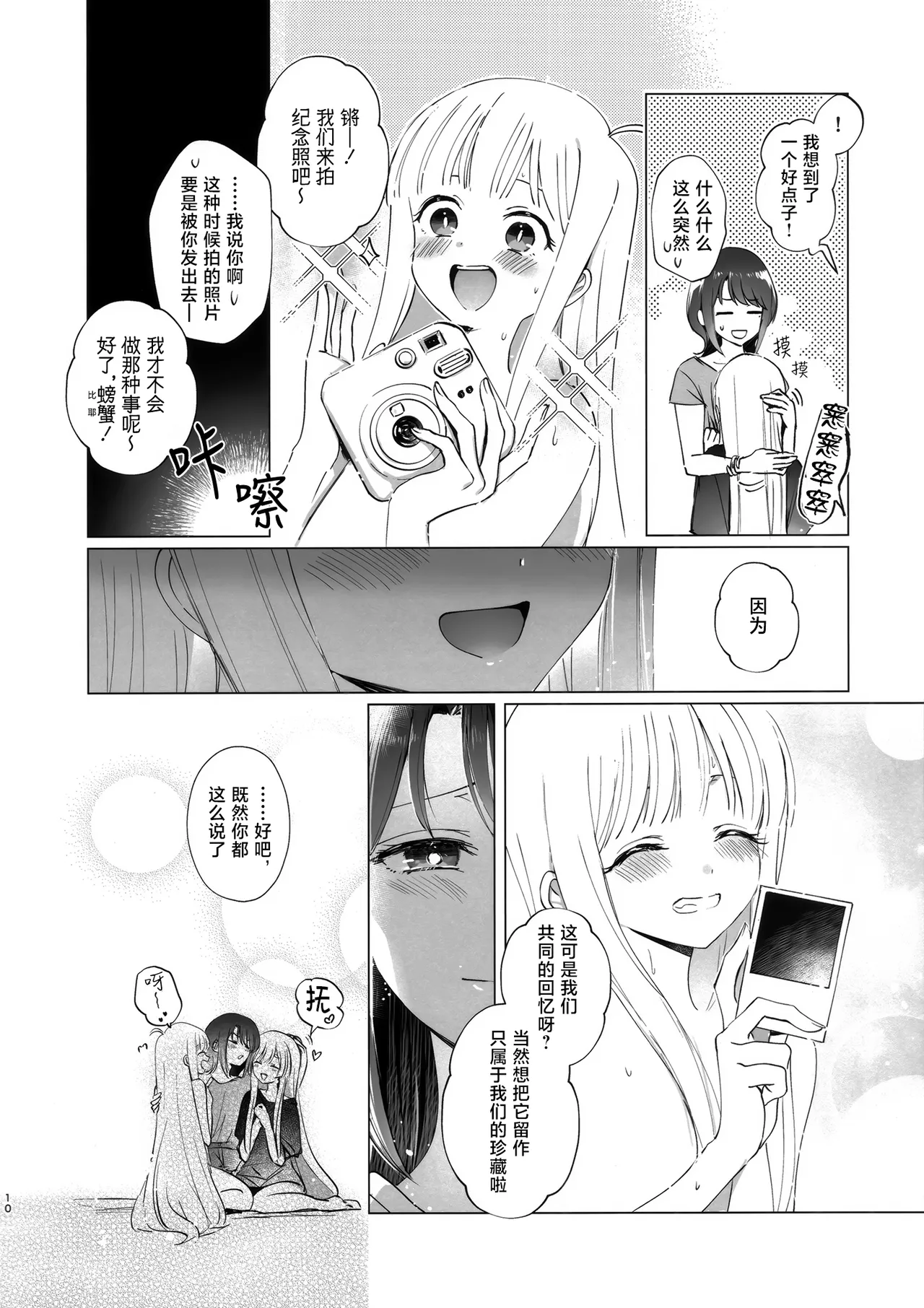 Heiretsu Shori 并行处理 page 9 full