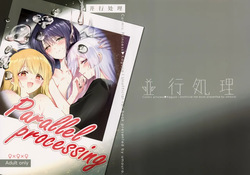 Heiretsu Shori 并行处理