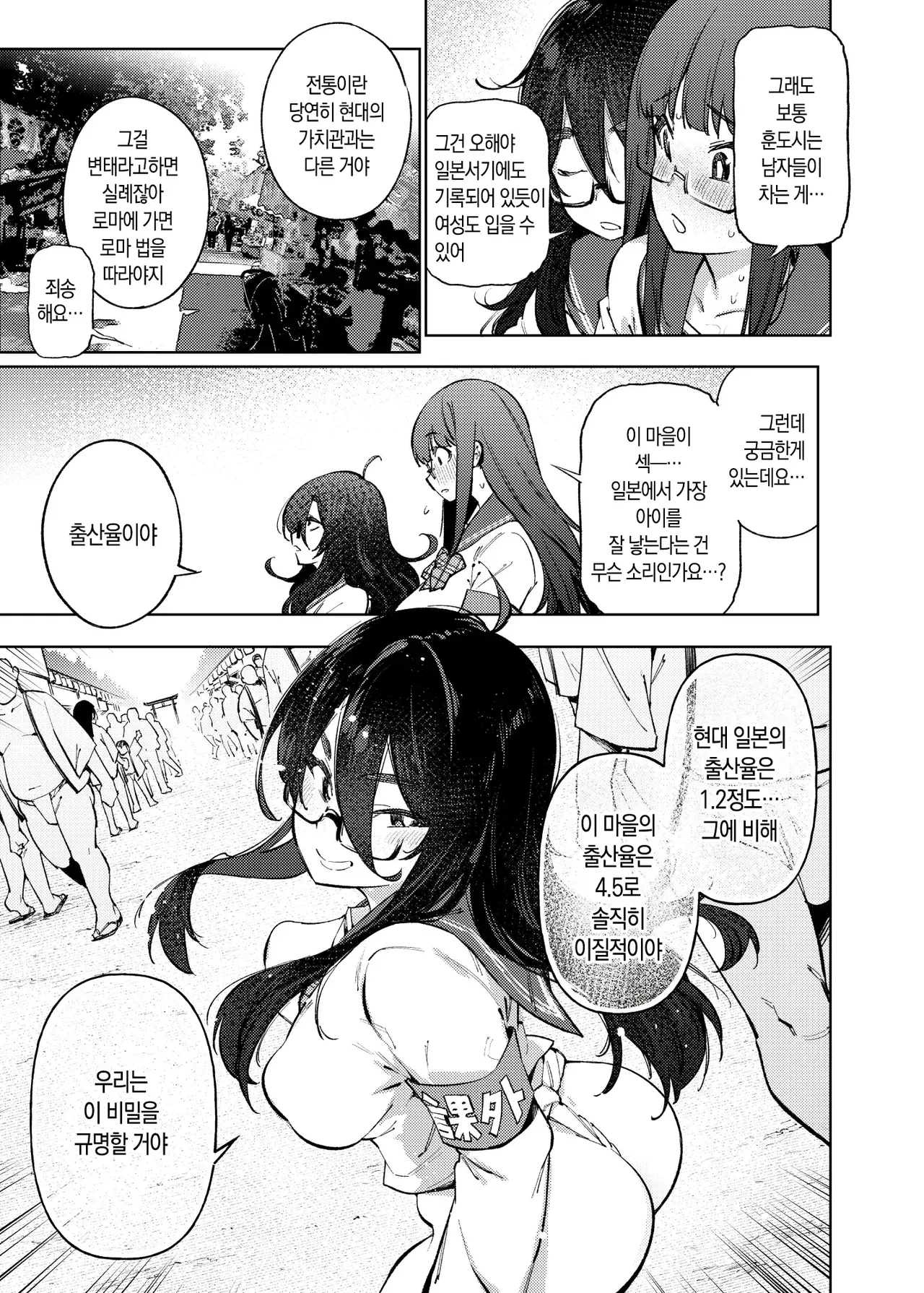 비밀규명 서클 ~코다카라 온천에서의 난교 씨뿌리기 체험 보고~ page 8 full