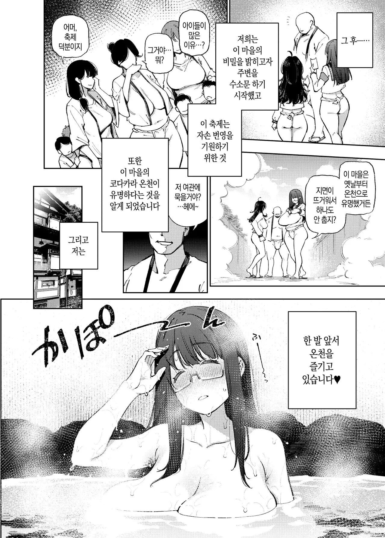 비밀규명 서클 ~코다카라 온천에서의 난교 씨뿌리기 체험 보고~ page 9 full
