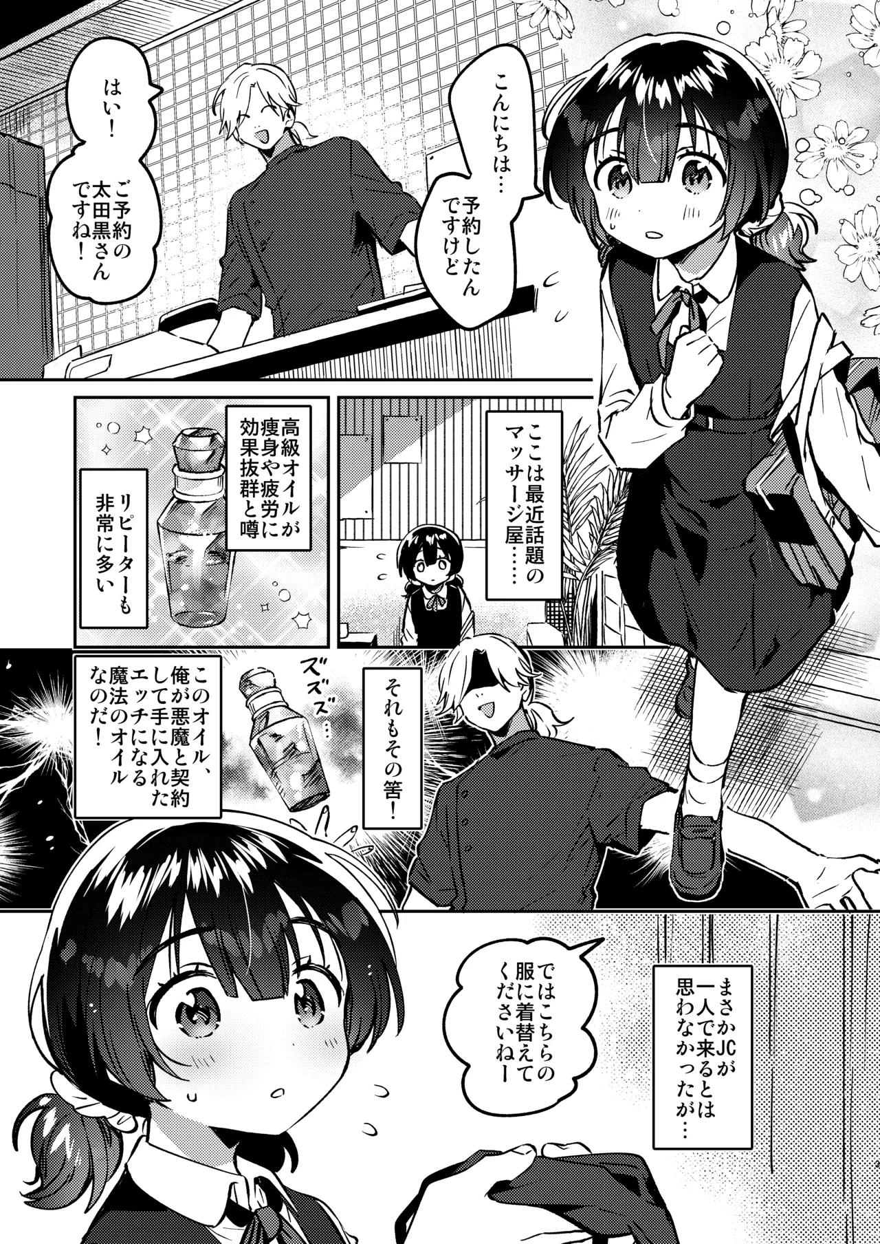 Akuma no H Oil de JC Massage page 2 full