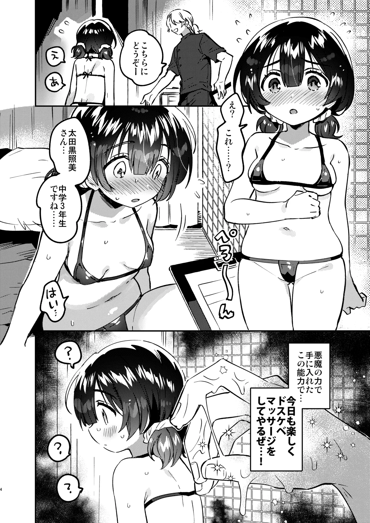 Akuma no H Oil de JC Massage page 3 full
