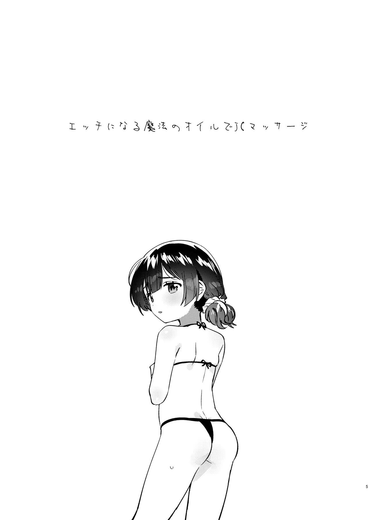 Akuma no H Oil de JC Massage page 4 full