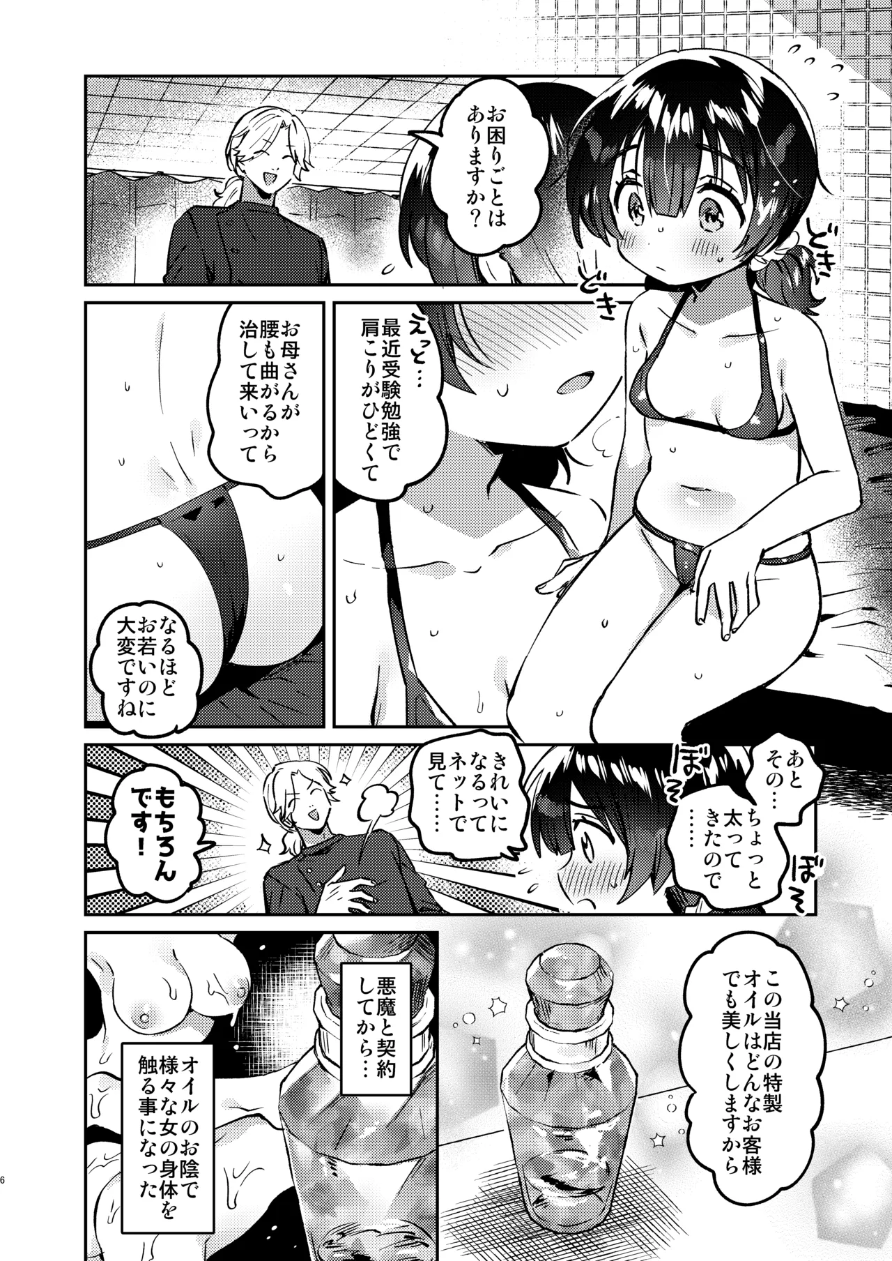Akuma no H Oil de JC Massage page 5 full