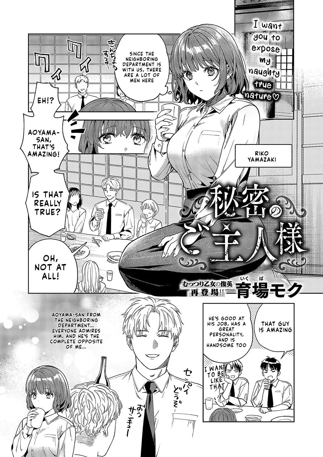 Himitsu no Goshujin-sama | My Secret Master page 1 full