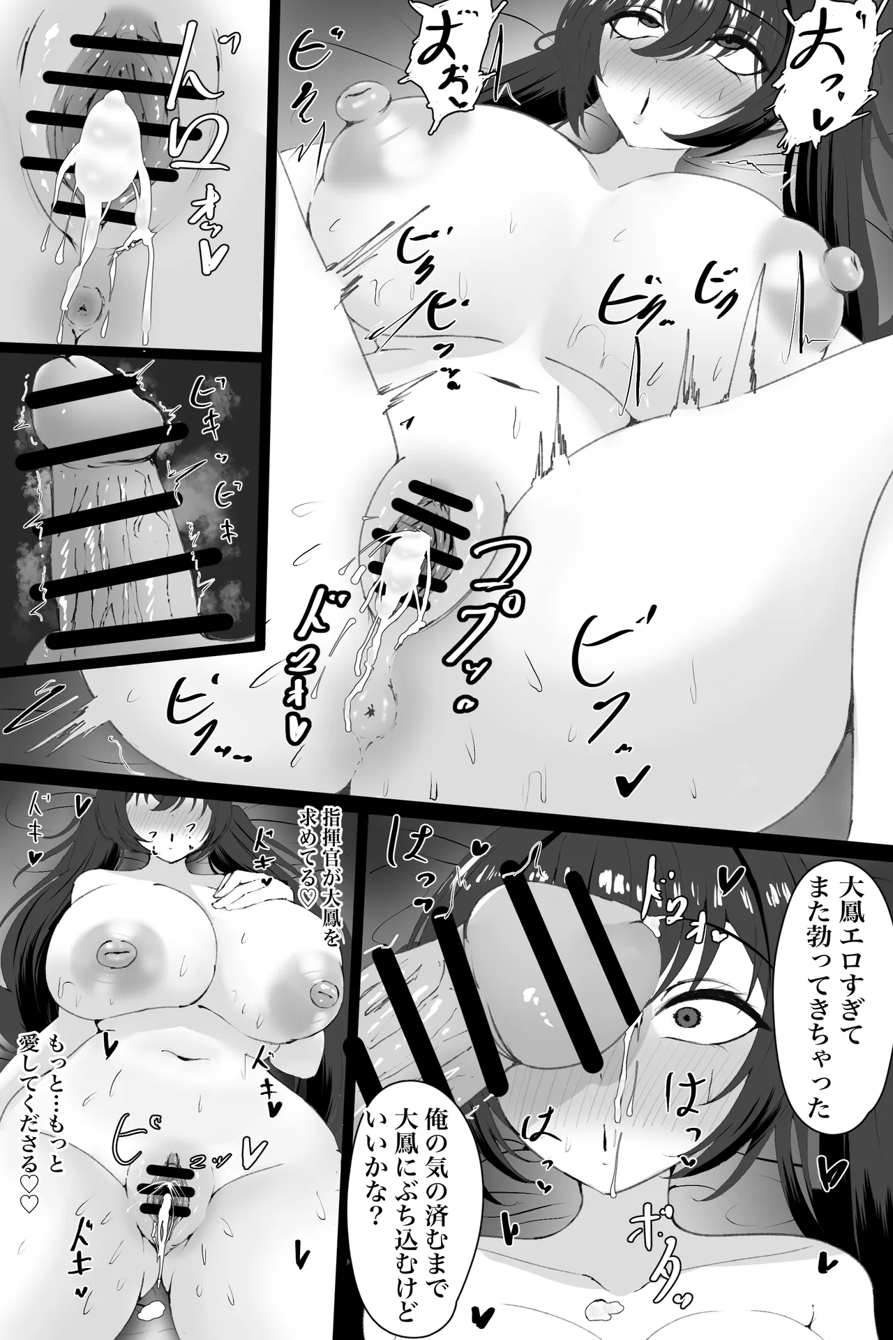 大鳳 本能むき出しS〇X漫画 page 6 full