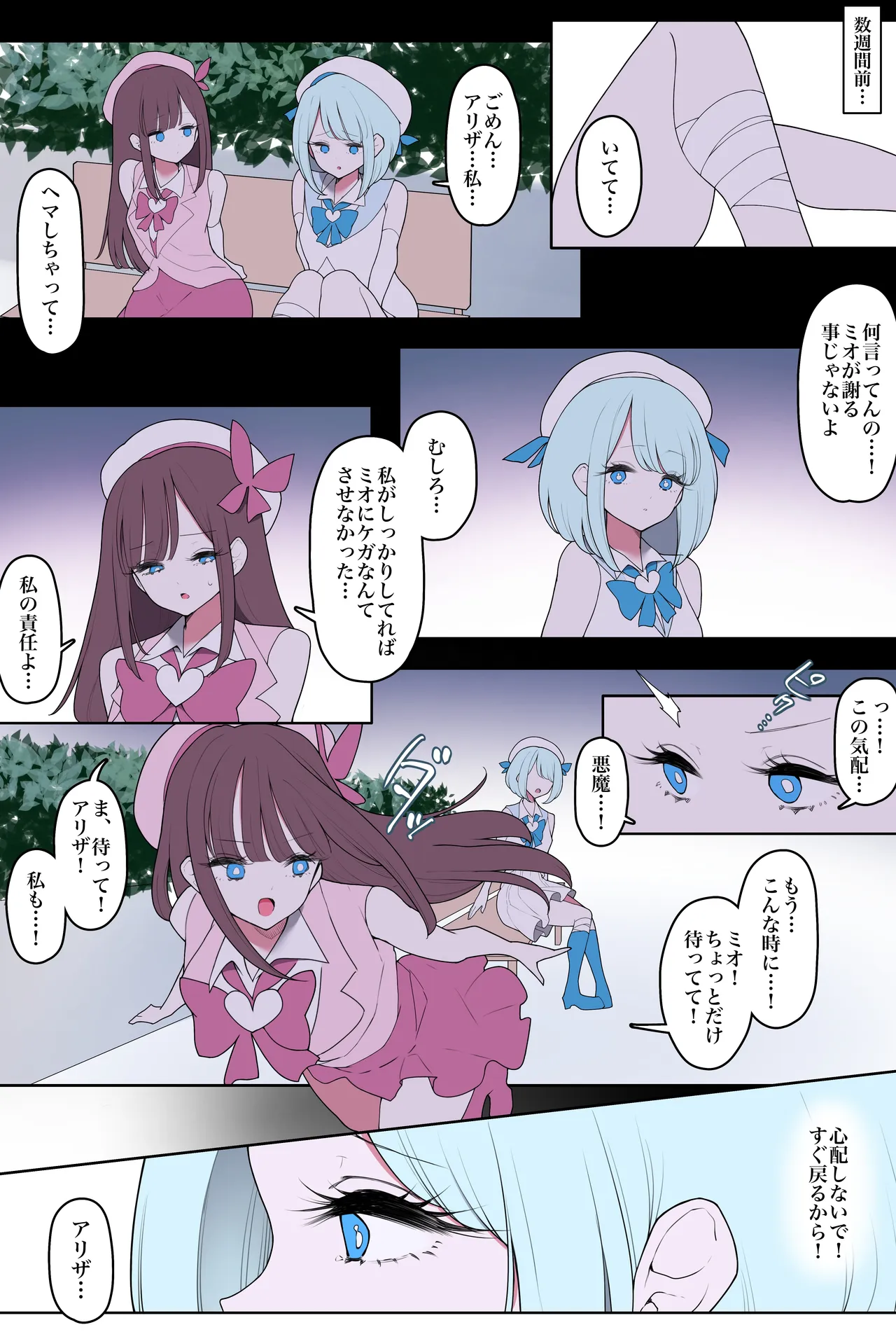 魔法少女アリザ2〜元魔法少女ともう一人の魔法少女〜 page 4 full