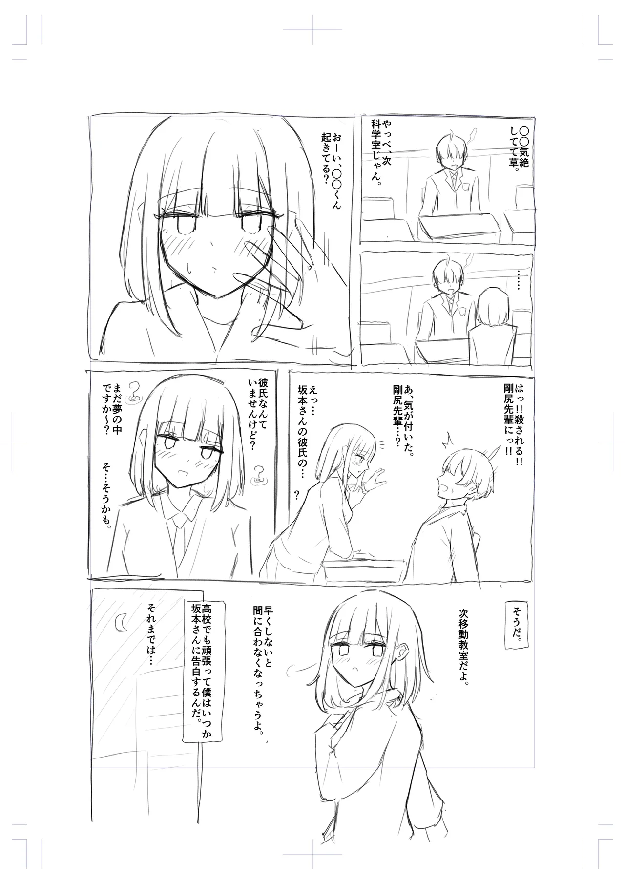 進捗ラフ4P page 1 full