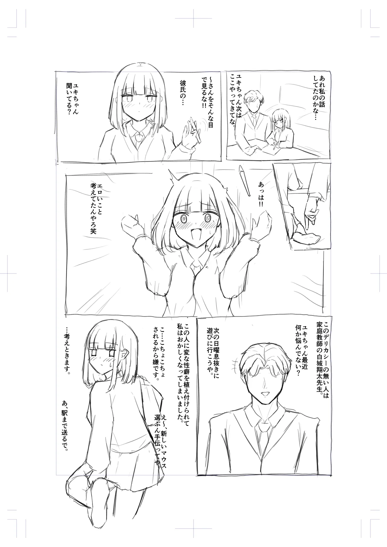 進捗ラフ4P page 2 full