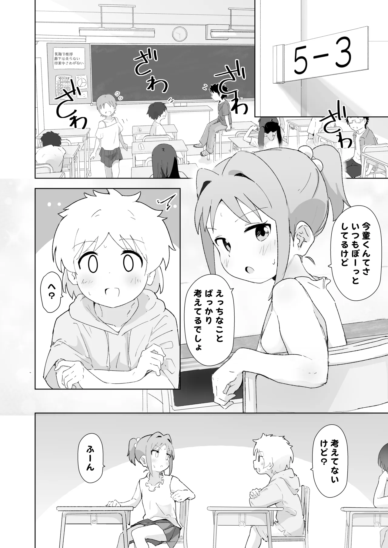 Shusseki Bangou Hitotsu Chigai no Ko page 4 full