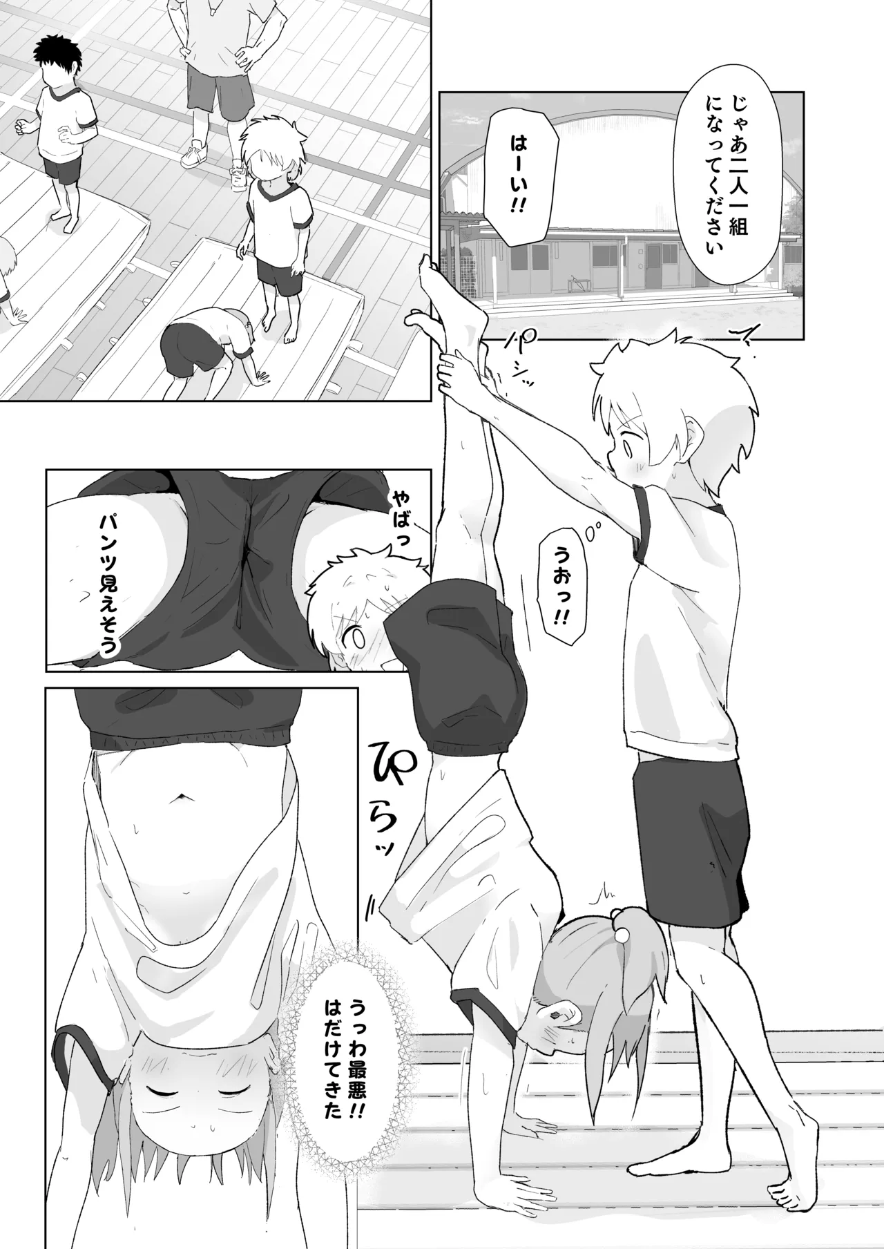 Shusseki Bangou Hitotsu Chigai no Ko page 7 full