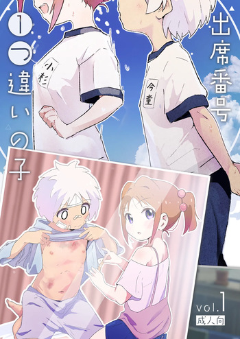 Shusseki Bangou Hitotsu Chigai no Ko cover