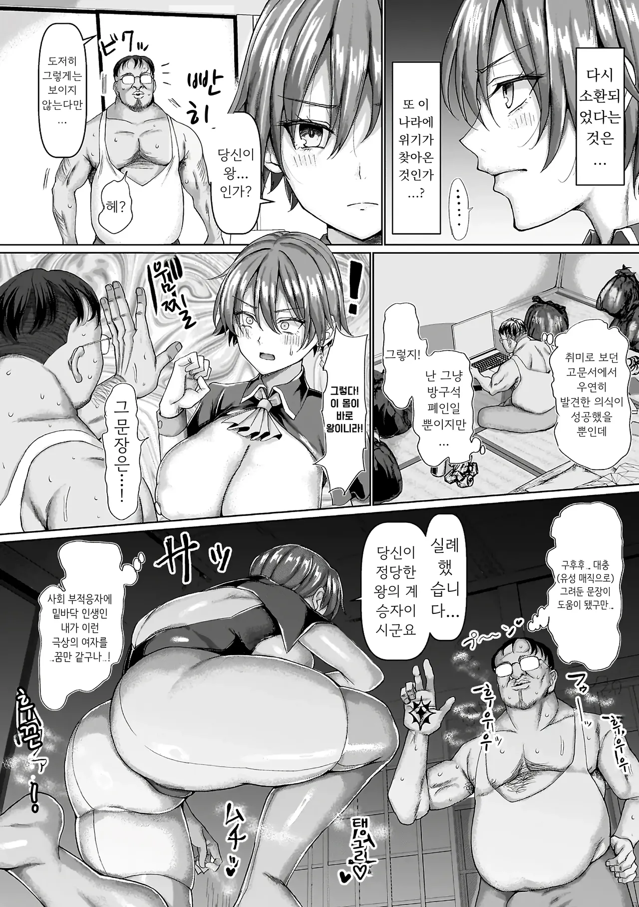 절친 거유녀의 대변신 page 5 full