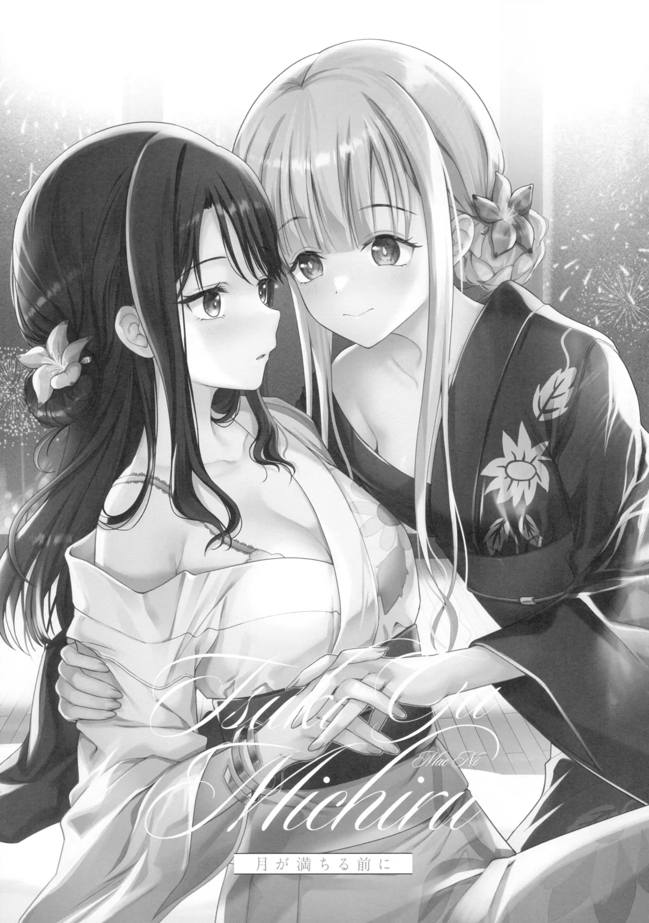 Tsuki ga Michiru Mae ni | Before the Moon Waxes Full page 2 full