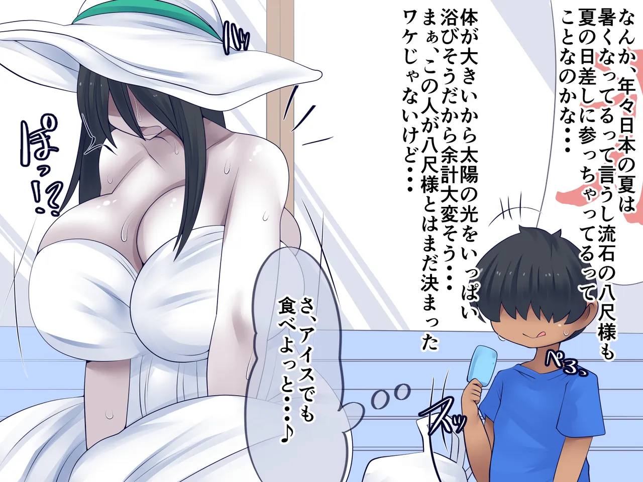 八尺様のいる夏。 page 4 full