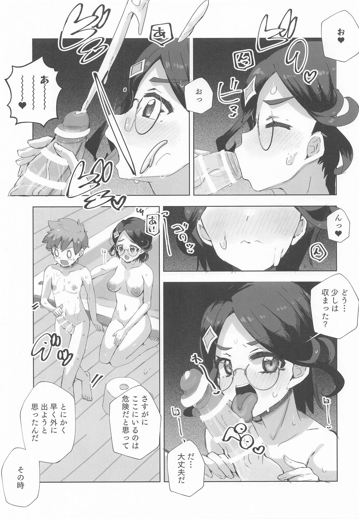 ジェット先輩とHする本2 page 10 full