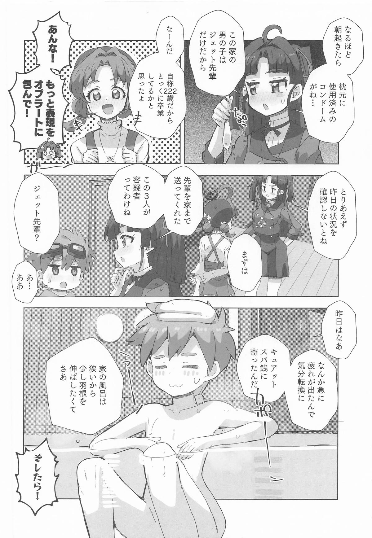 ジェット先輩とHする本2 page 5 full