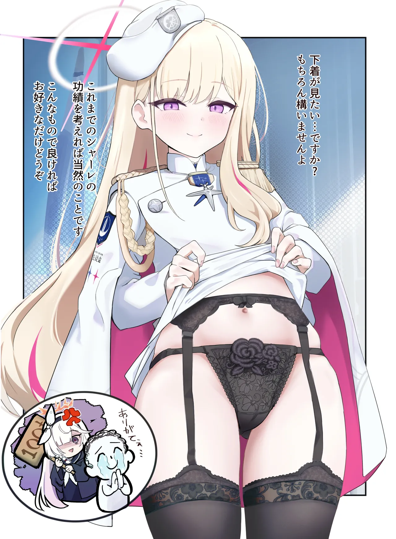 連邦生徒会長ぱんつ祭り page 1 full