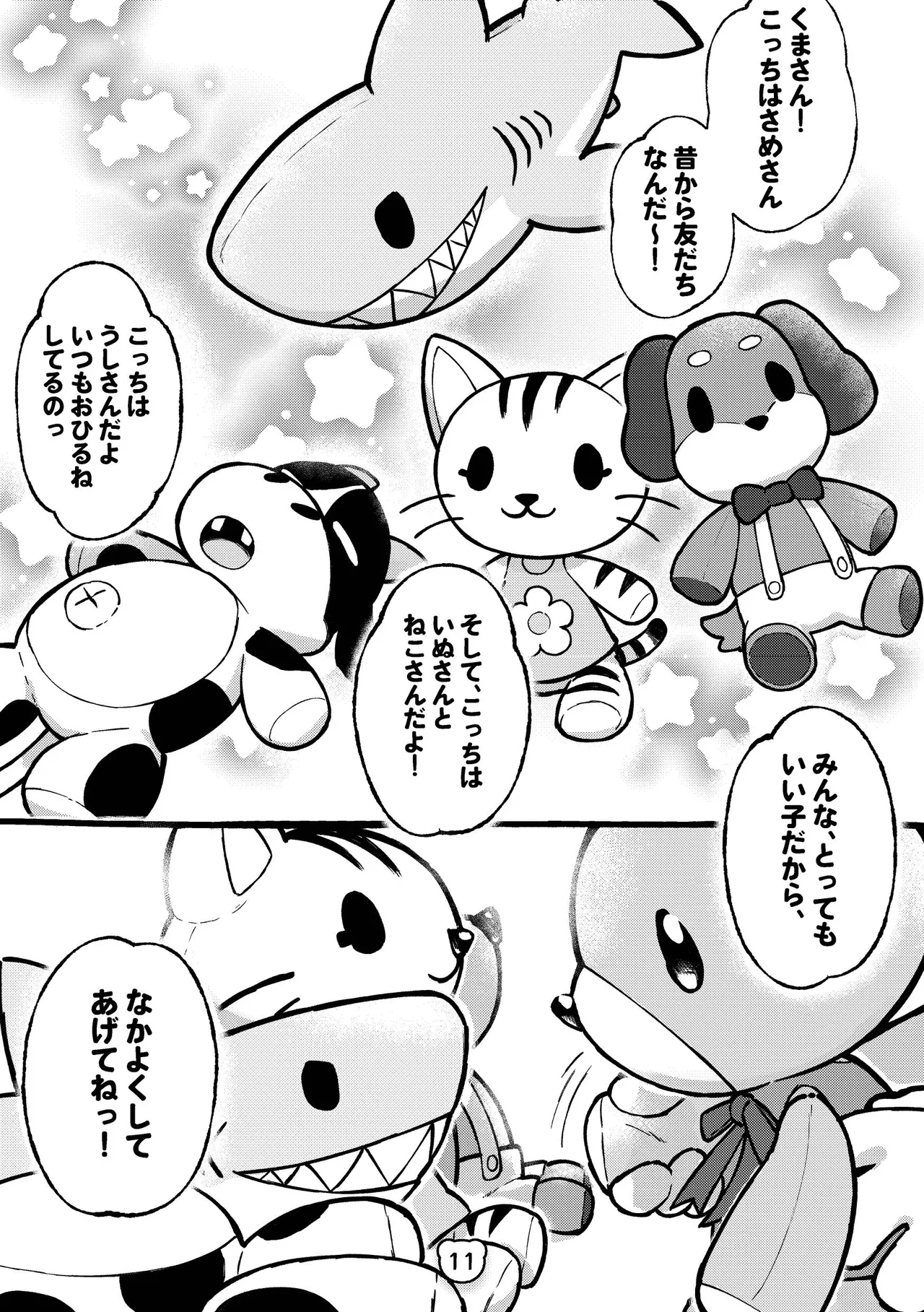 Korisu no Racchi to Yume no Nuigurumi page 10 full