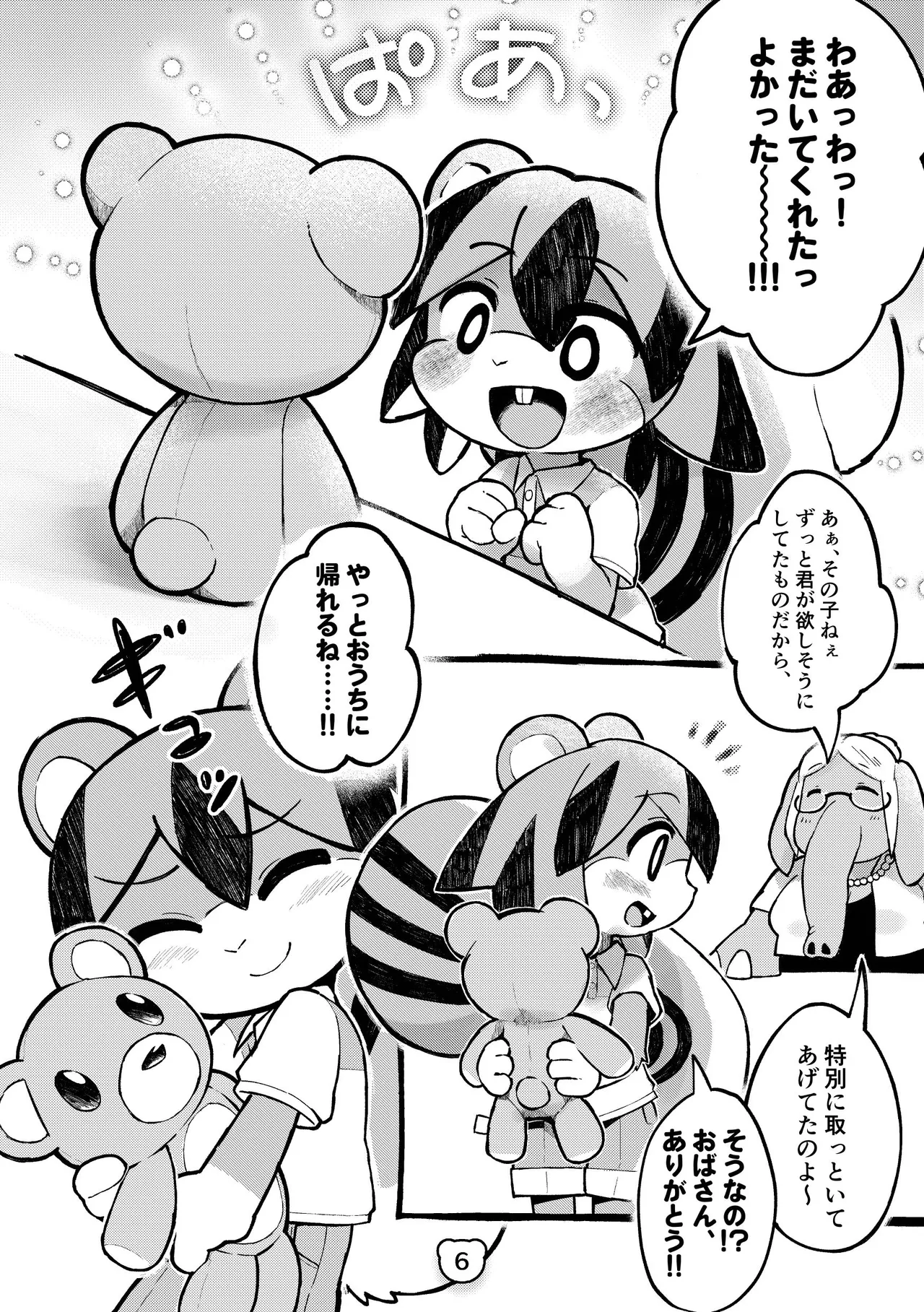 Korisu no Racchi to Yume no Nuigurumi page 5 full
