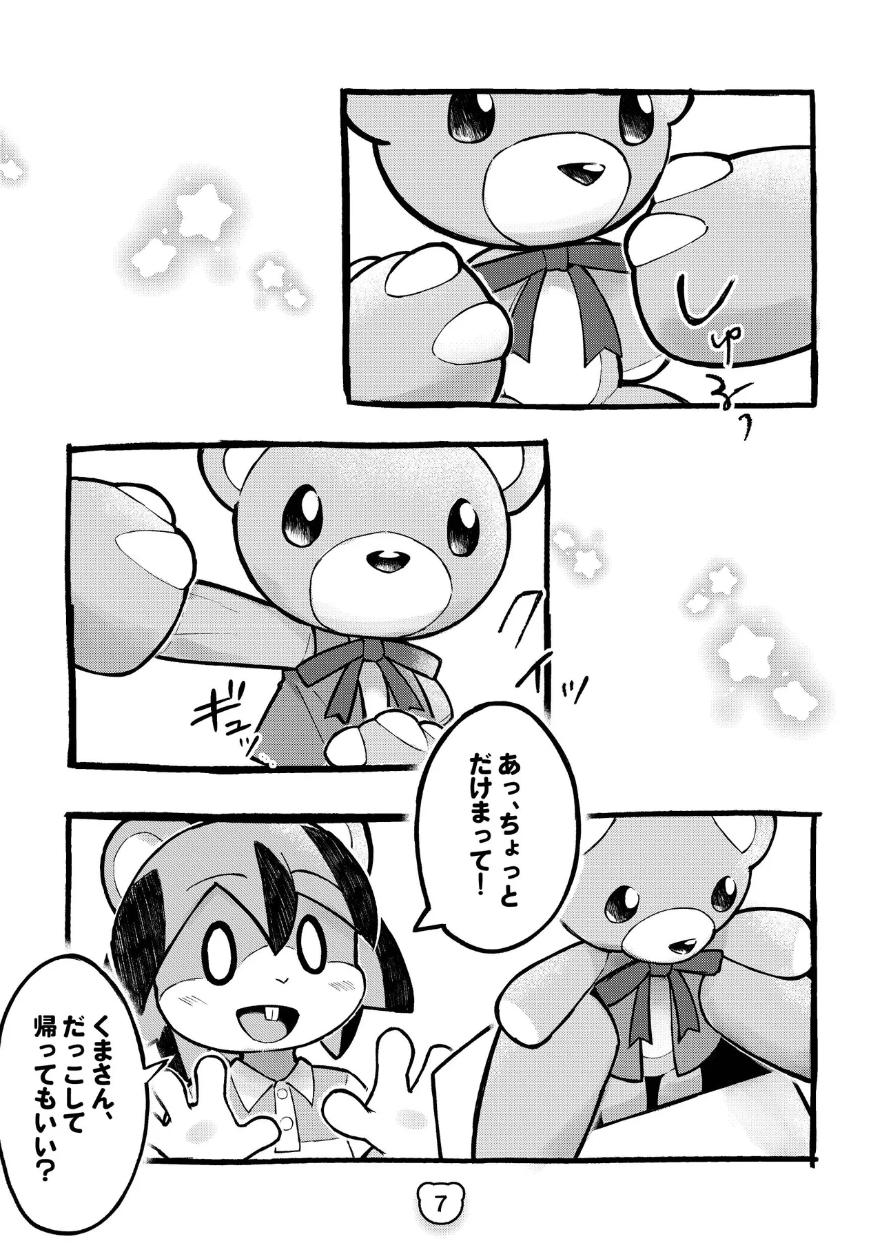 Korisu no Racchi to Yume no Nuigurumi page 6 full