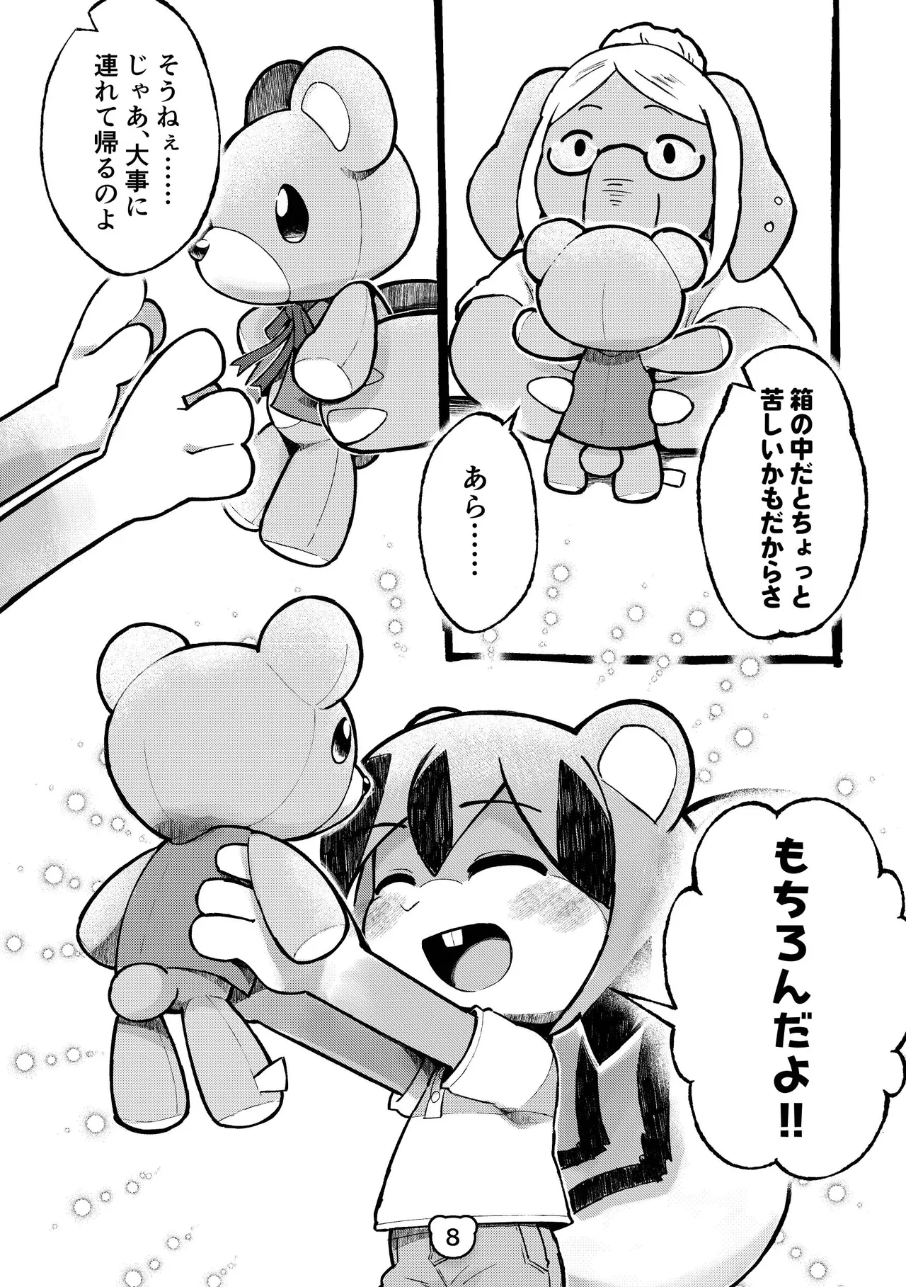 Korisu no Racchi to Yume no Nuigurumi page 7 full