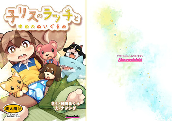 Korisu no Racchi to Yume no Nuigurumi cover