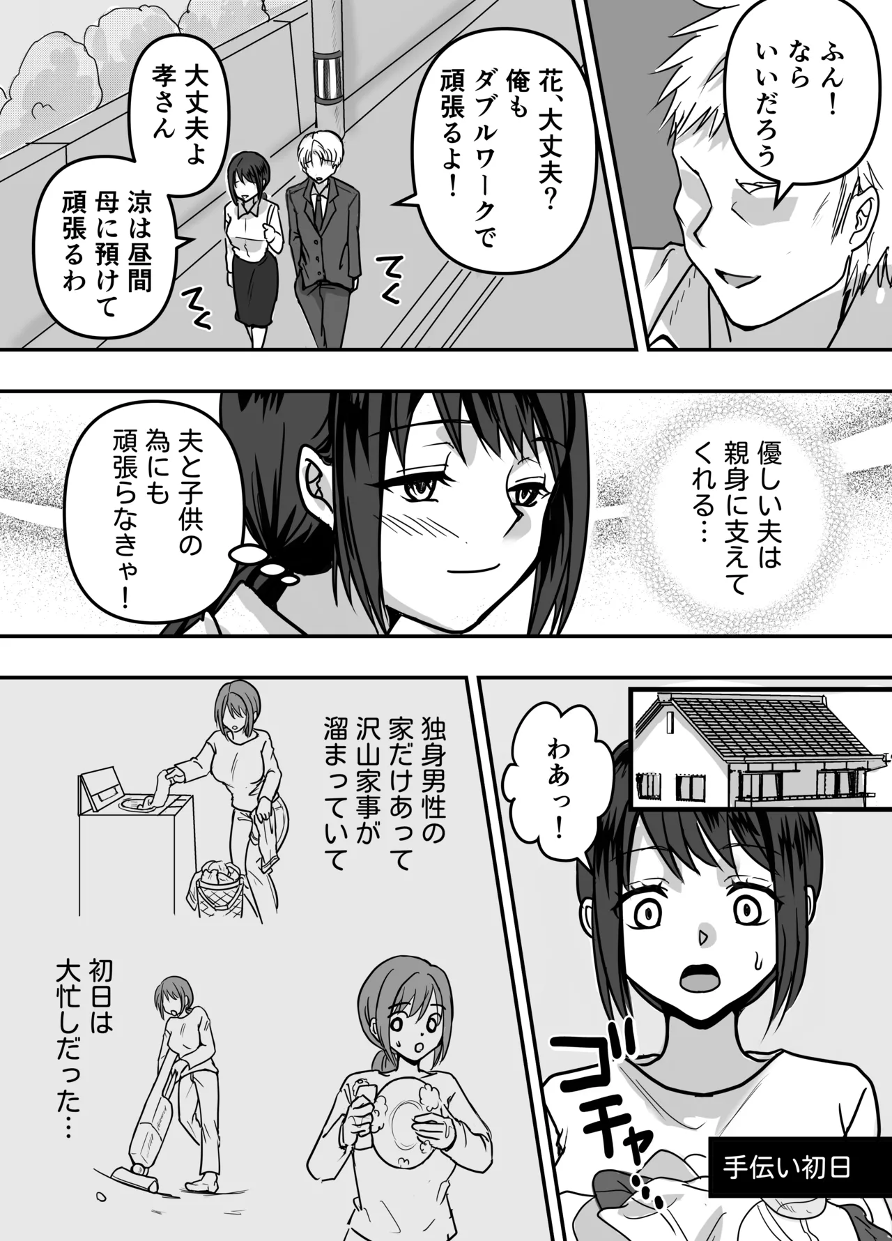 30 日後にネトラレる若妻 page 4 full