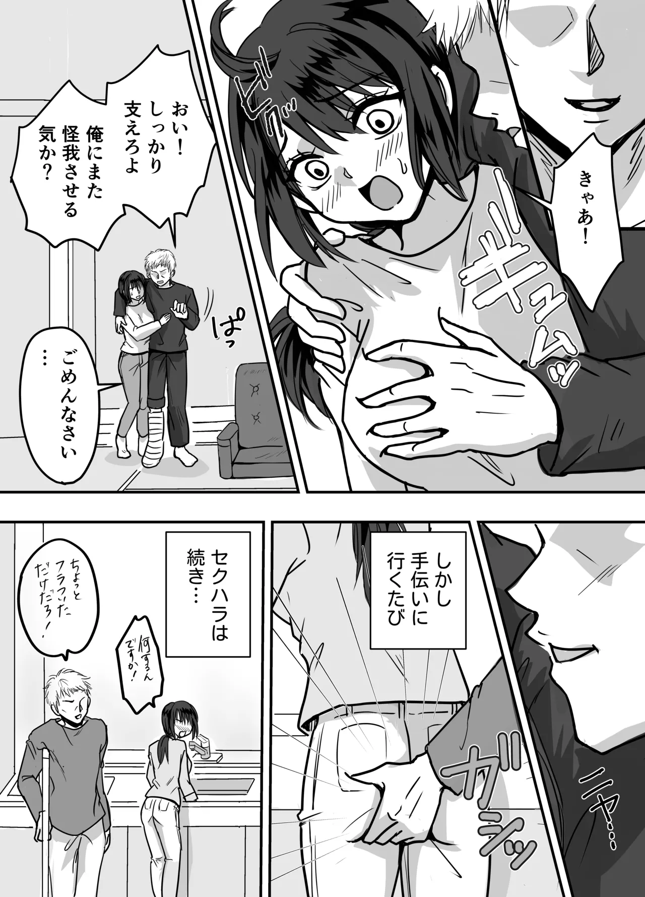 30 日後にネトラレる若妻 page 6 full