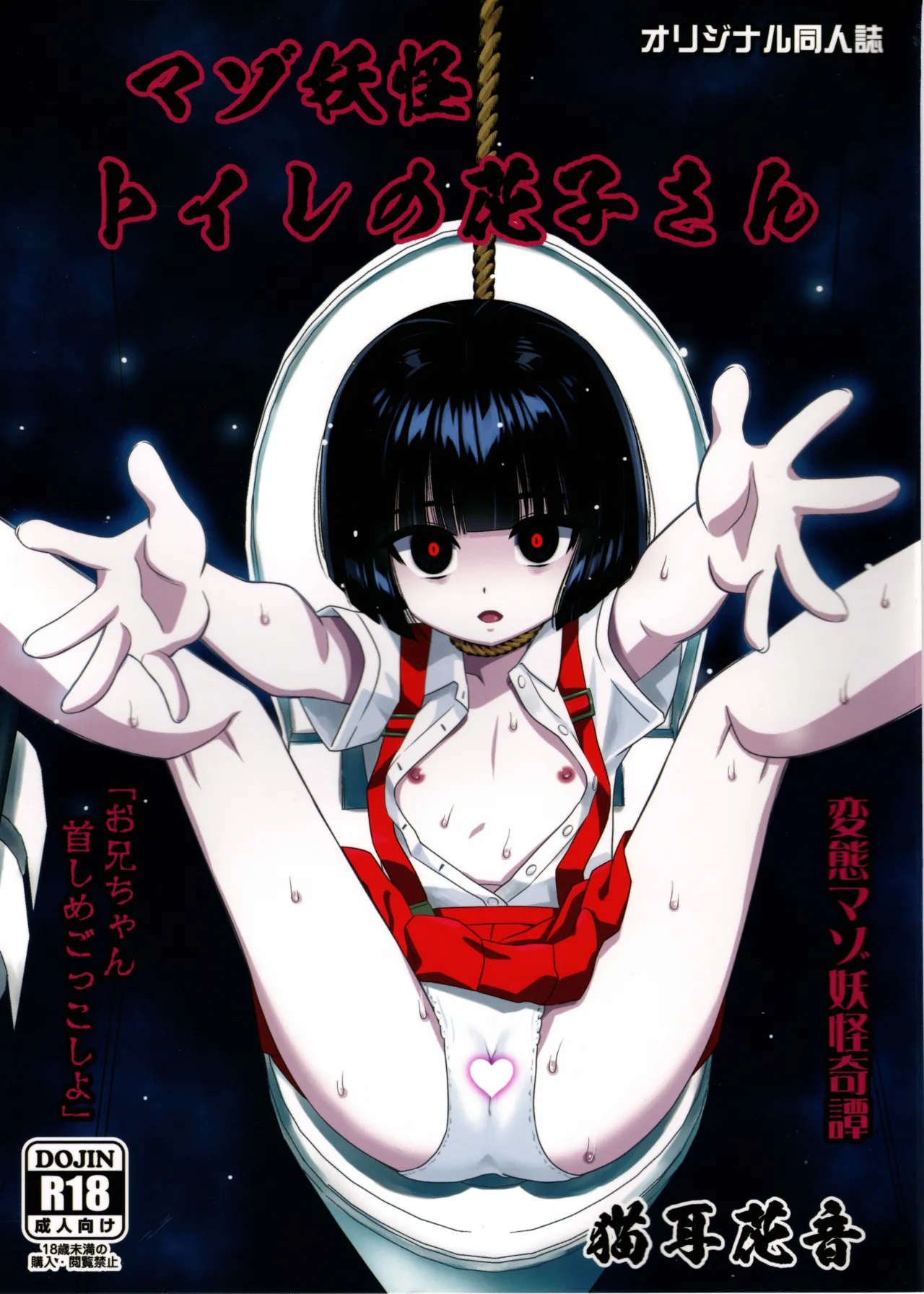 Masochistic Yokai Hanako-san of the Toilet page 1 full