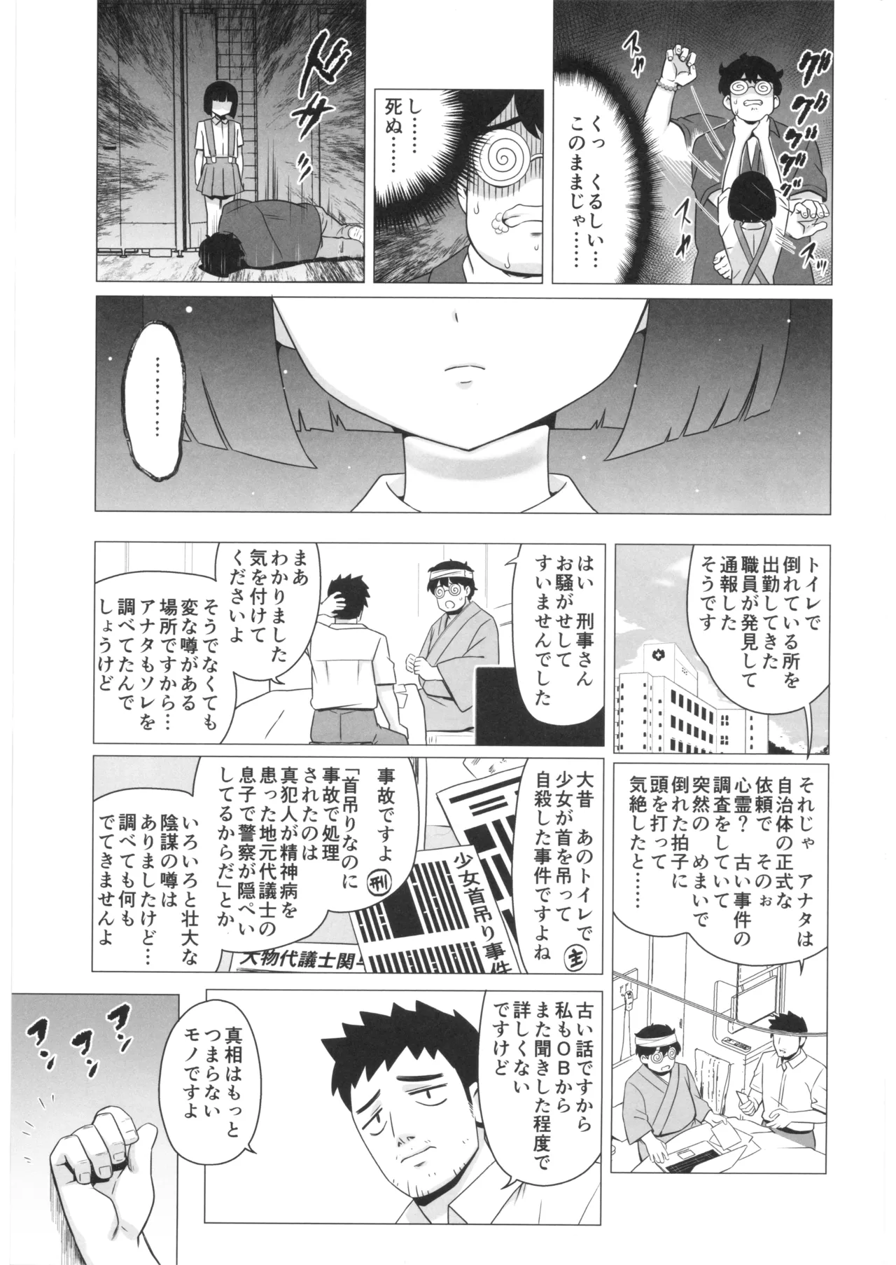 Masochistic Yokai Hanako-san of the Toilet page 6 full