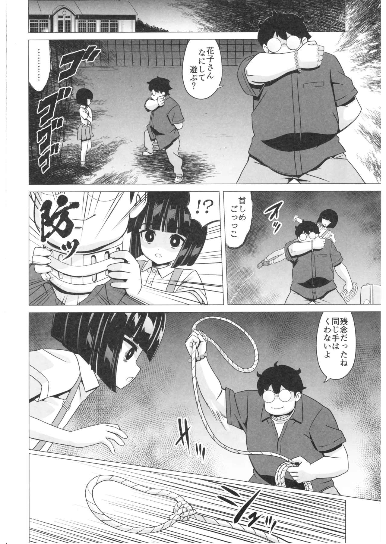 Masochistic Yokai Hanako-san of the Toilet page 7 full