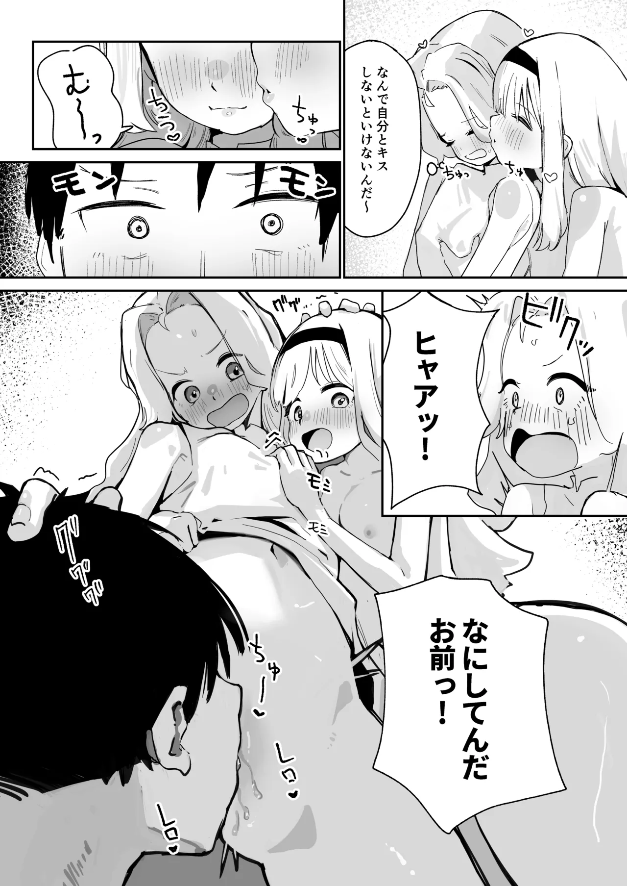 Fujimi no Mahoutsukai ga Ecchi na Wake Nai! page 9 full