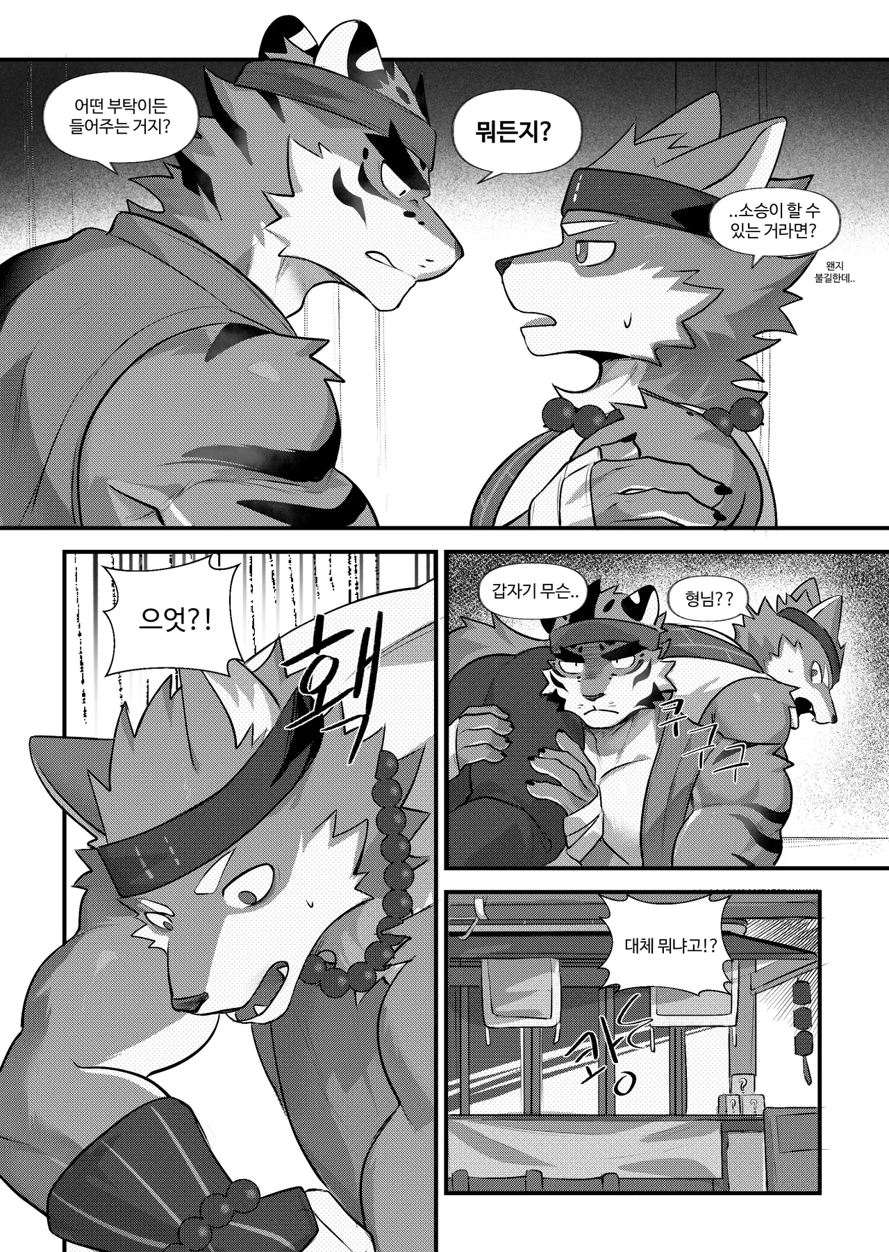 Apostate monk | 破戒 | 파계 page 6 full