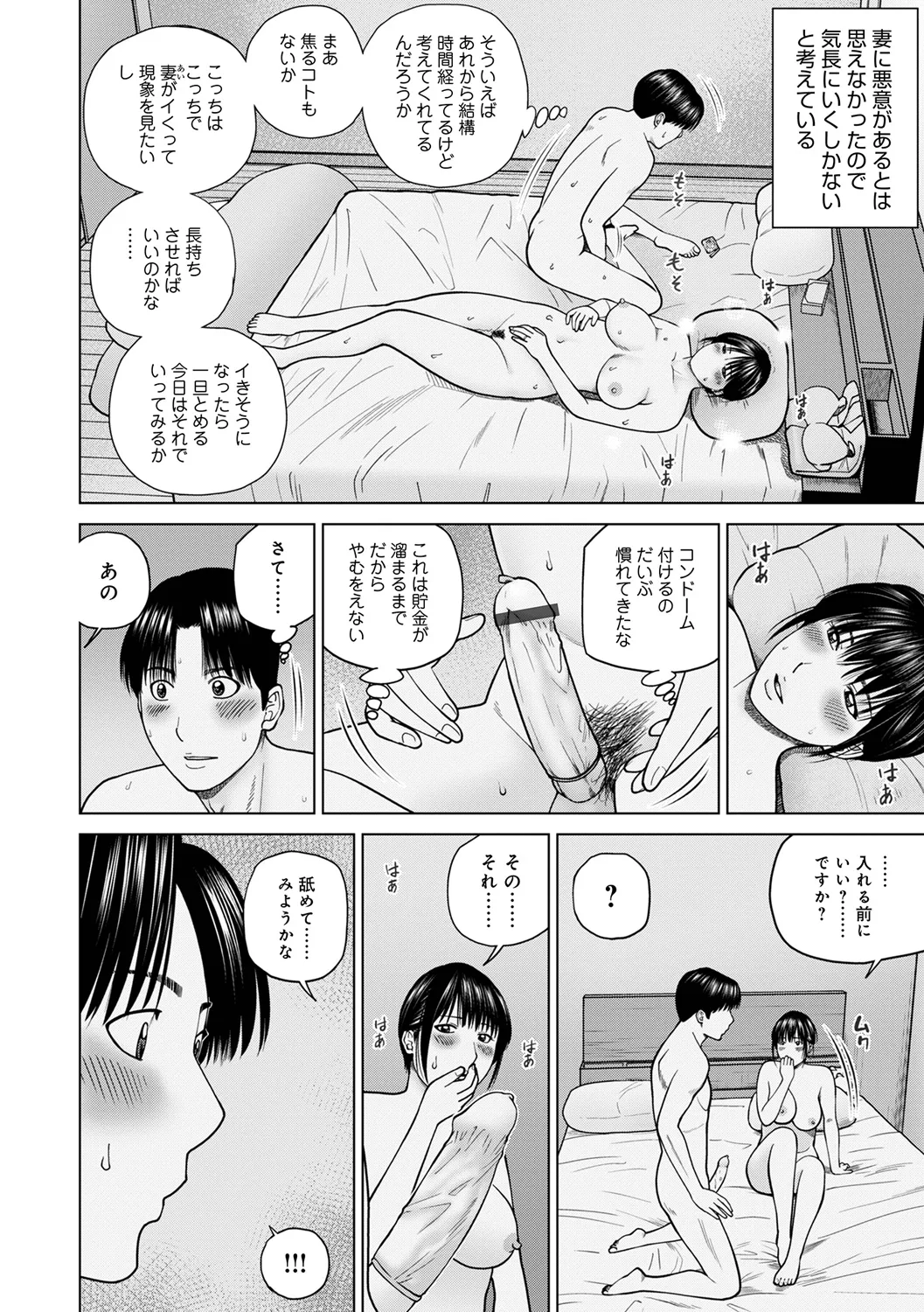 Osasshi Fuufu Koukan0-4 page 4 full