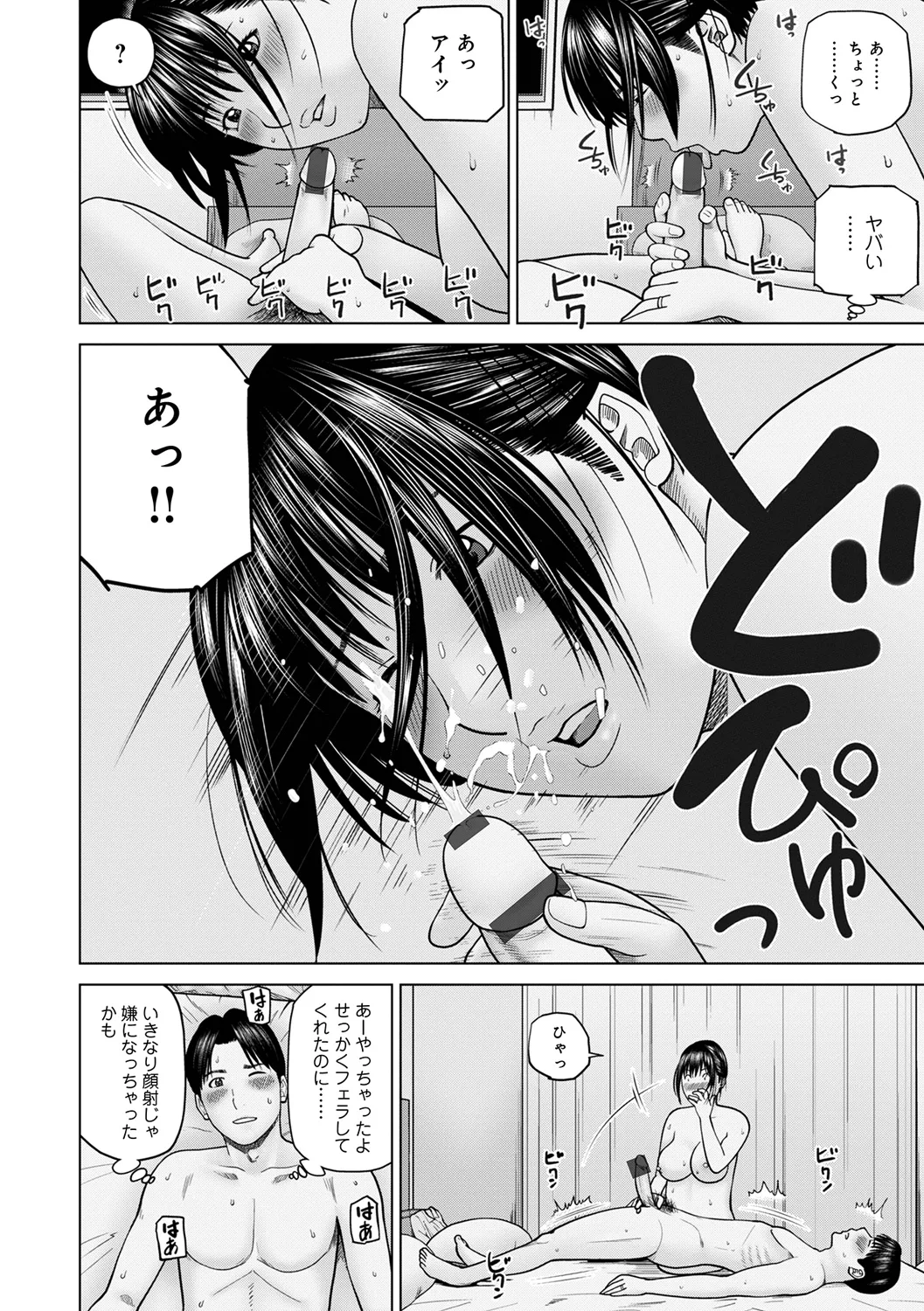 Osasshi Fuufu Koukan0-4 page 8 full