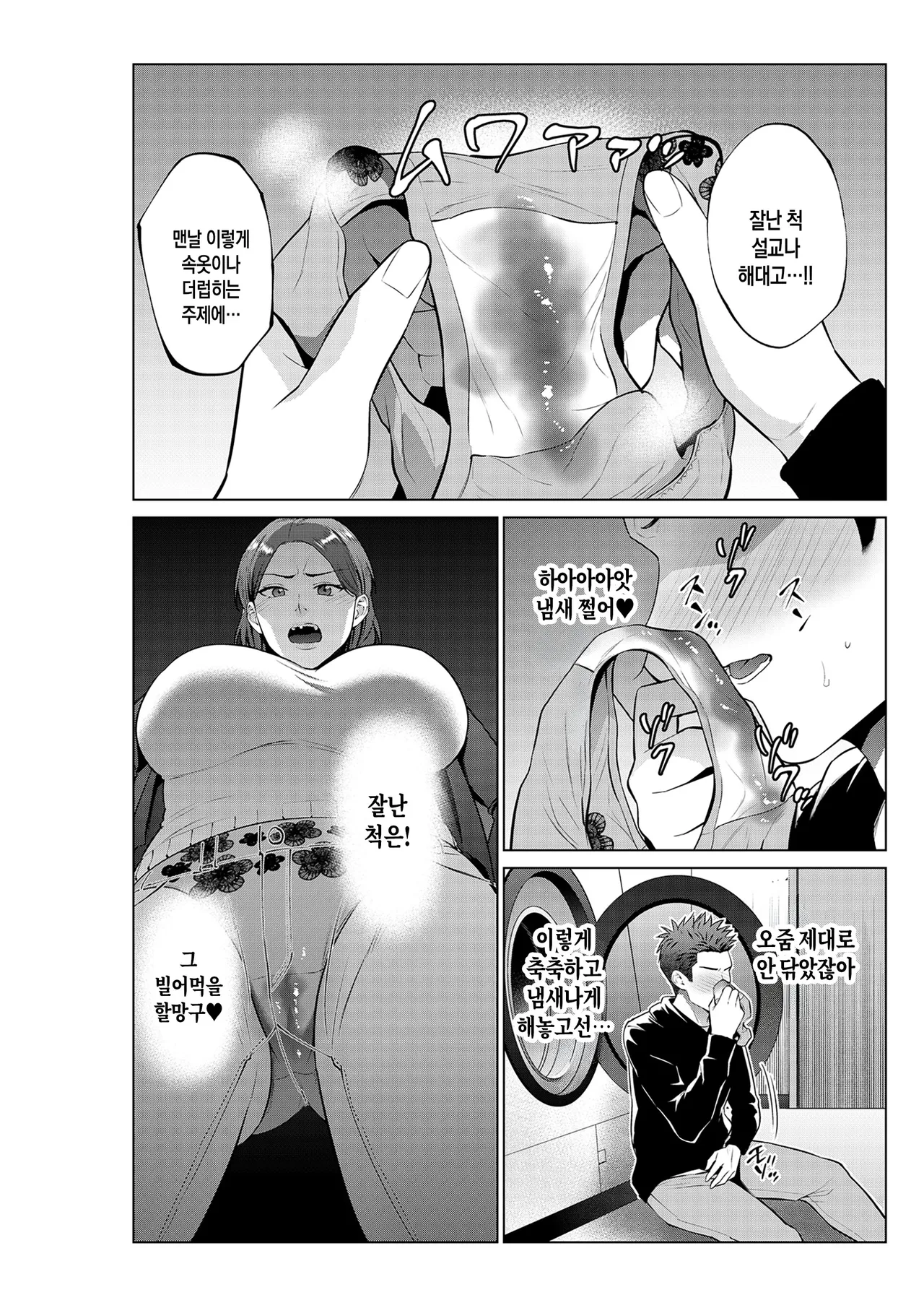 Musuko no Onegai | 아들의 부탁 page 3 full
