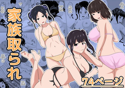 Kazoku Torare