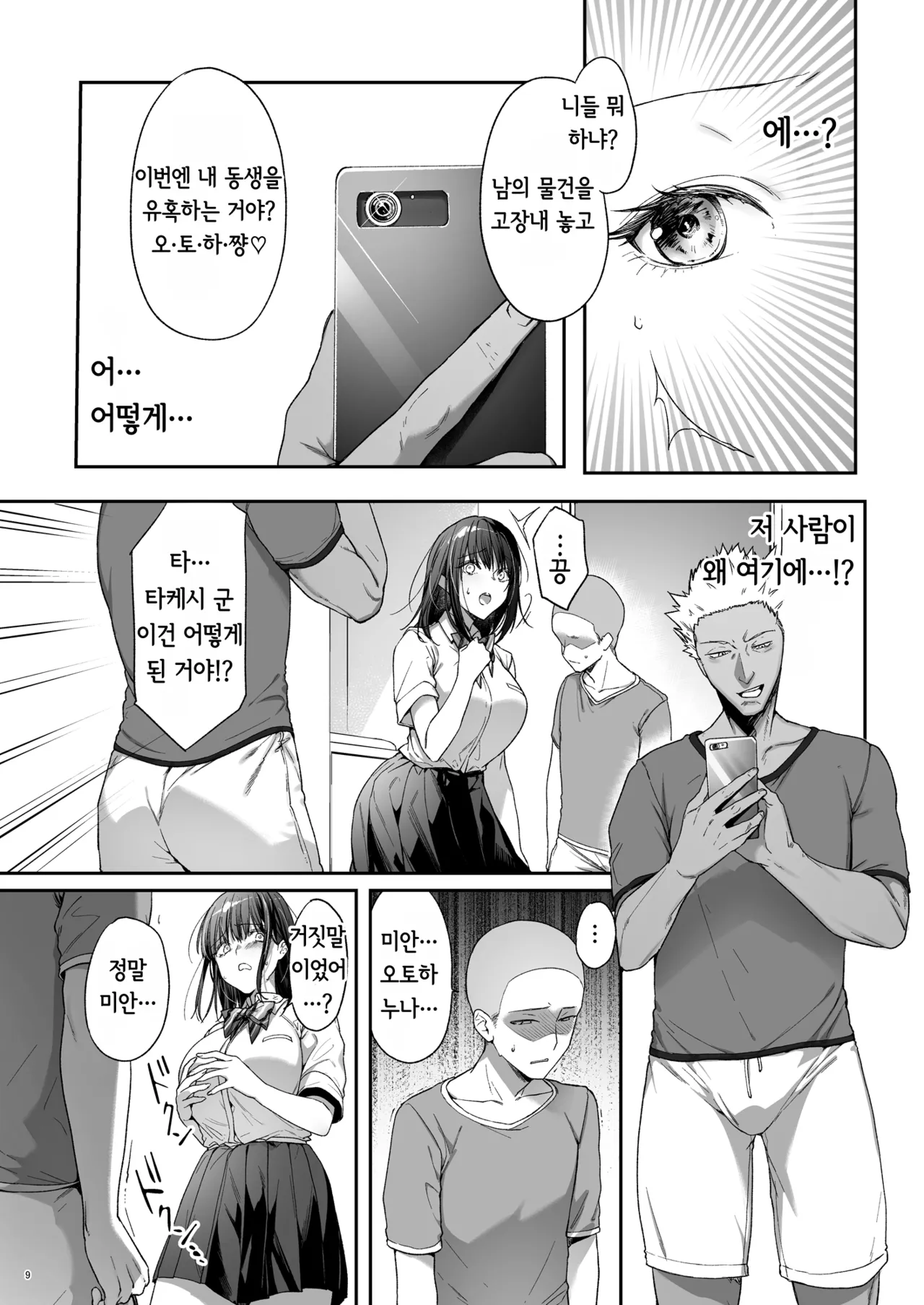 남동생을 대신하게 된 누나  |  Otouto no Migawari ni Natta Ane 3 page 10 full