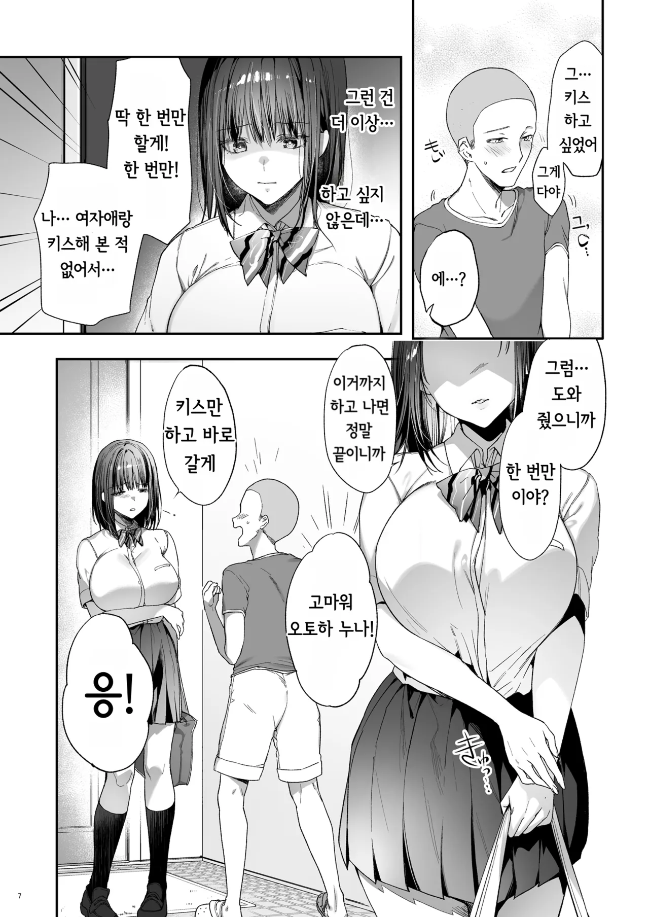 남동생을 대신하게 된 누나  |  Otouto no Migawari ni Natta Ane 3 page 8 full