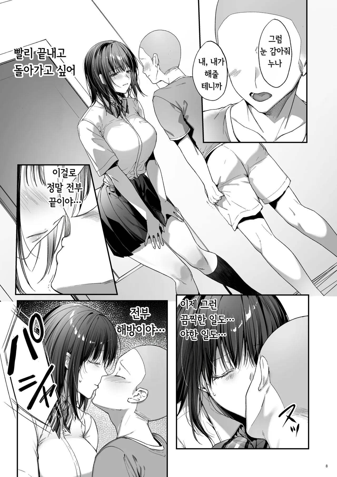남동생을 대신하게 된 누나  |  Otouto no Migawari ni Natta Ane 3 page 9 full