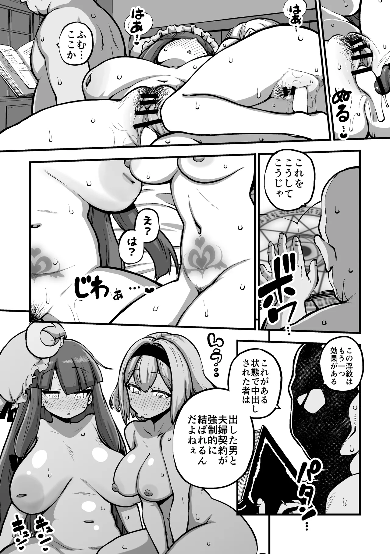 アリスとパチュリーと淫紋使いおじさん page 10 full