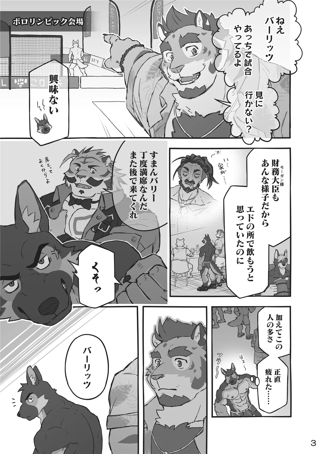 一緒にいたい page 3 full