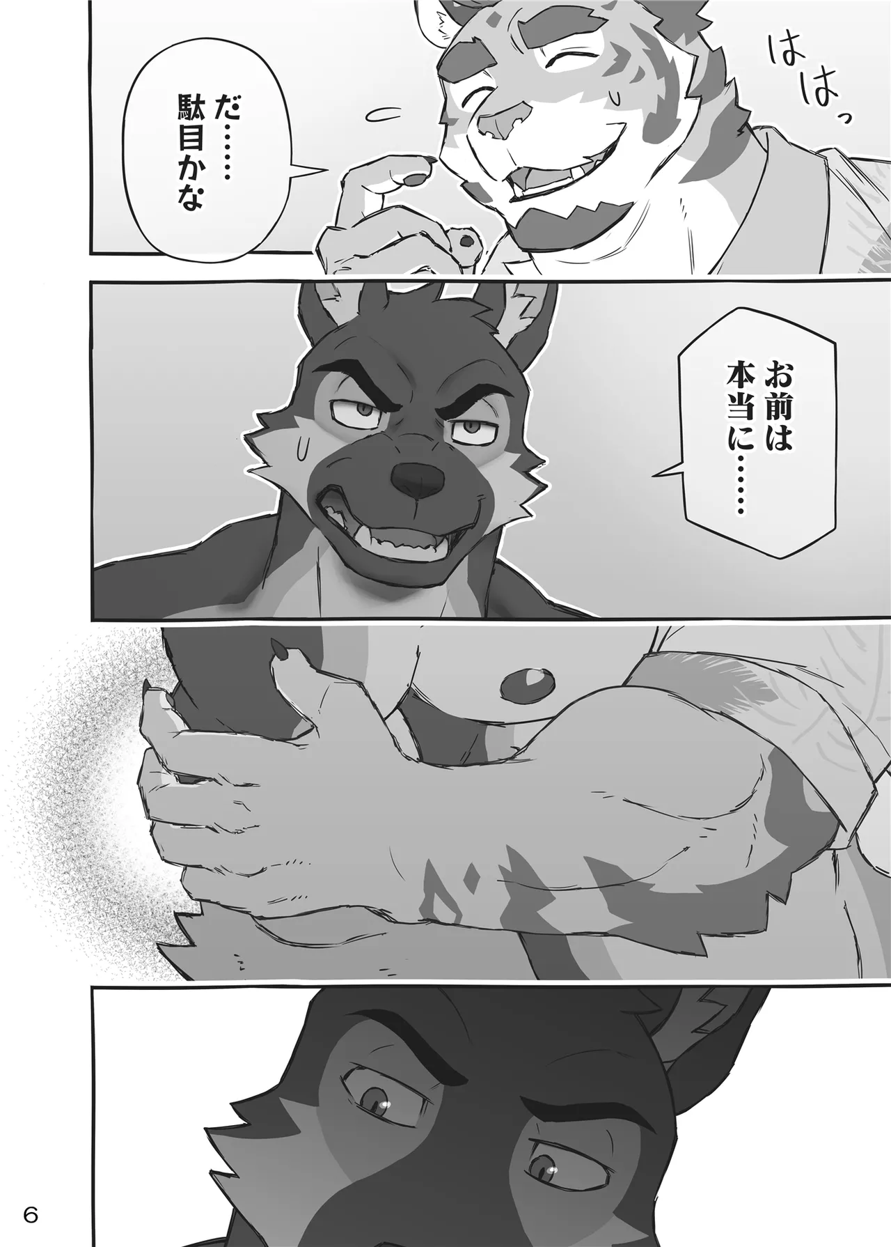 一緒にいたい page 6 full