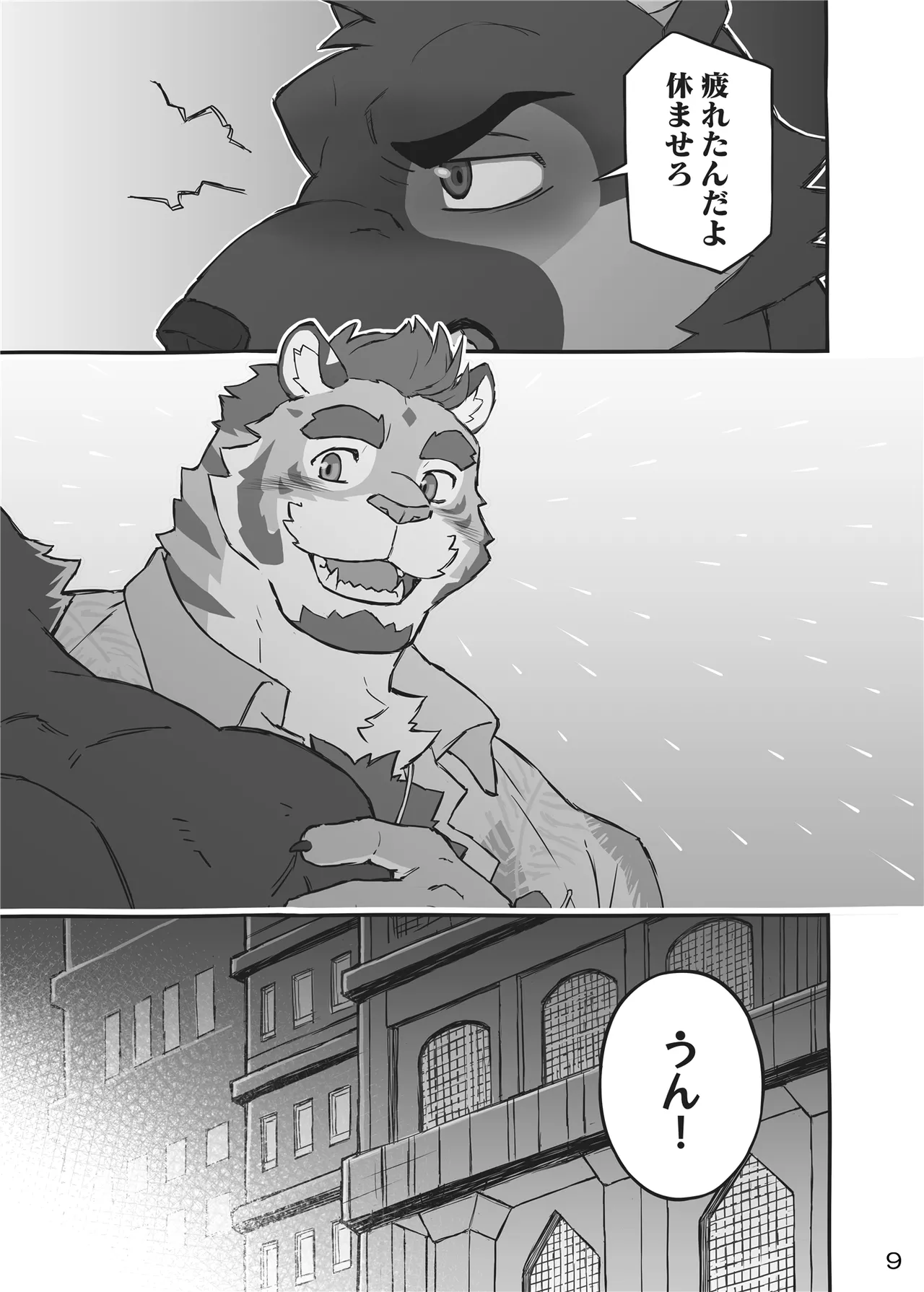 一緒にいたい page 9 full