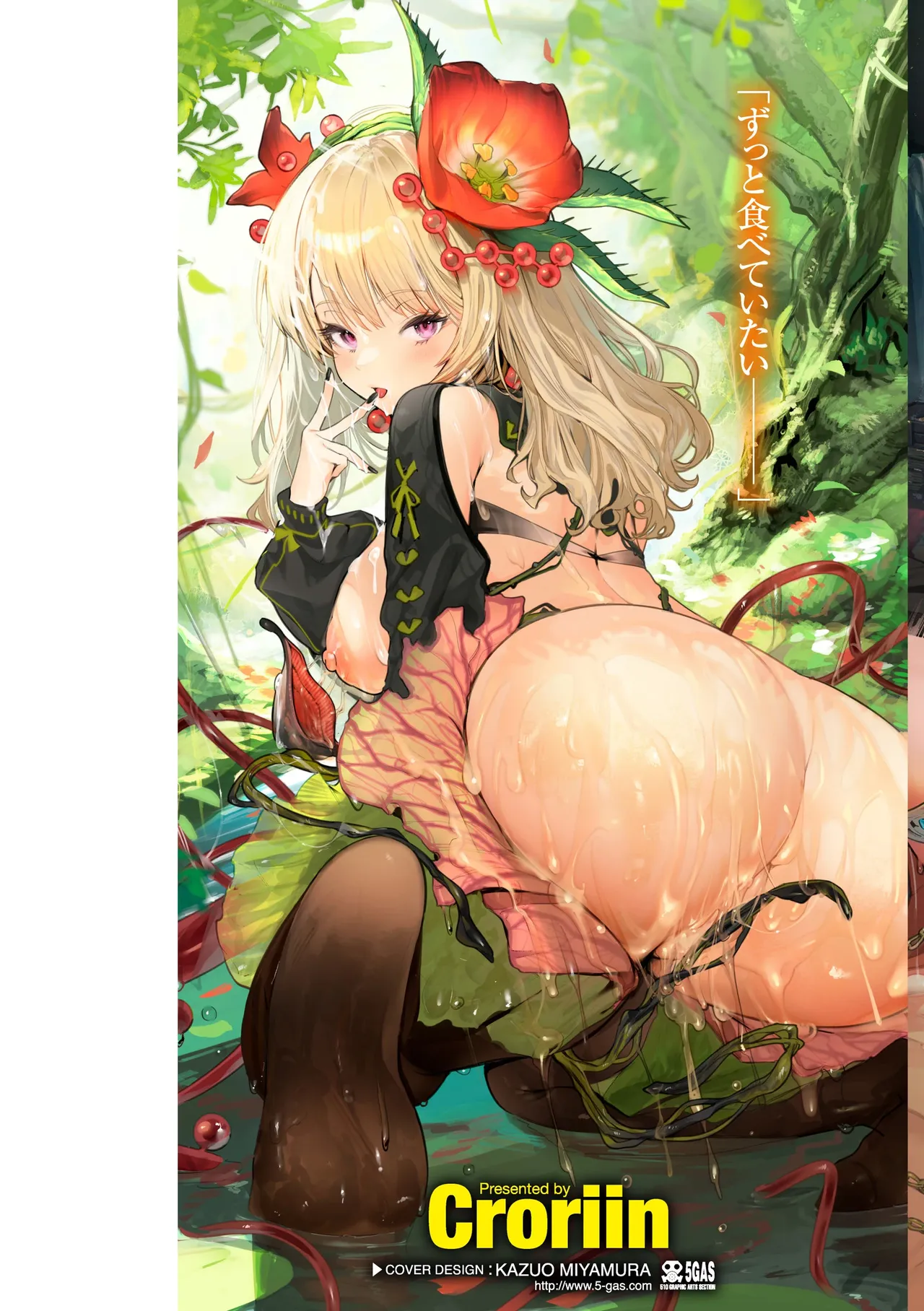 YARIKOMI FANTASIA ~Ibunka Kouhaiki~ | 파고들기 판타지아 ~이문화 교배기~ page 2 full